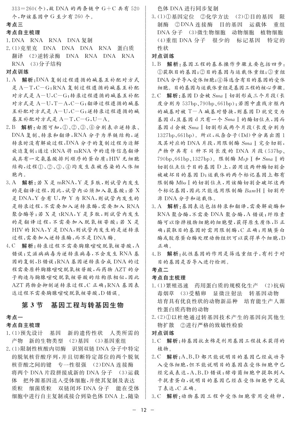 2020年鐘書金牌金典導(dǎo)學(xué)案高二科學(xué)下冊人教版 第12頁