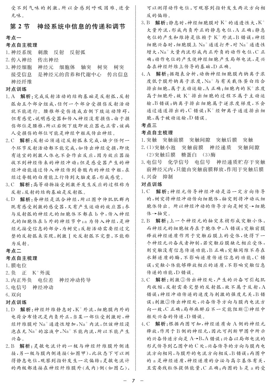 2020年鐘書金牌金典導(dǎo)學(xué)案高二科學(xué)下冊(cè)人教版 第7頁