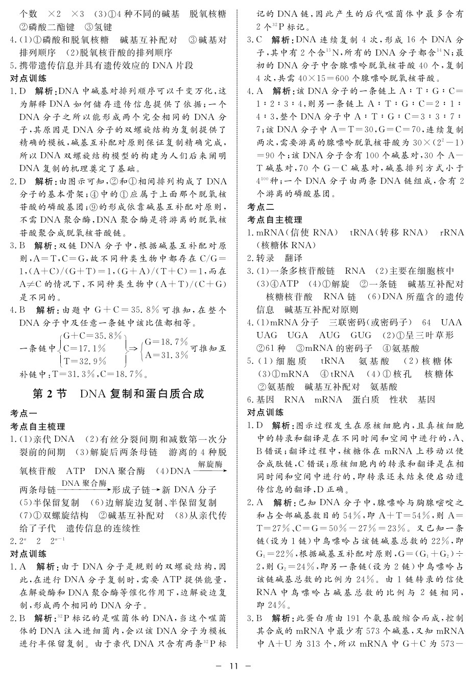 2020年鐘書金牌金典導(dǎo)學(xué)案高二科學(xué)下冊人教版 第11頁