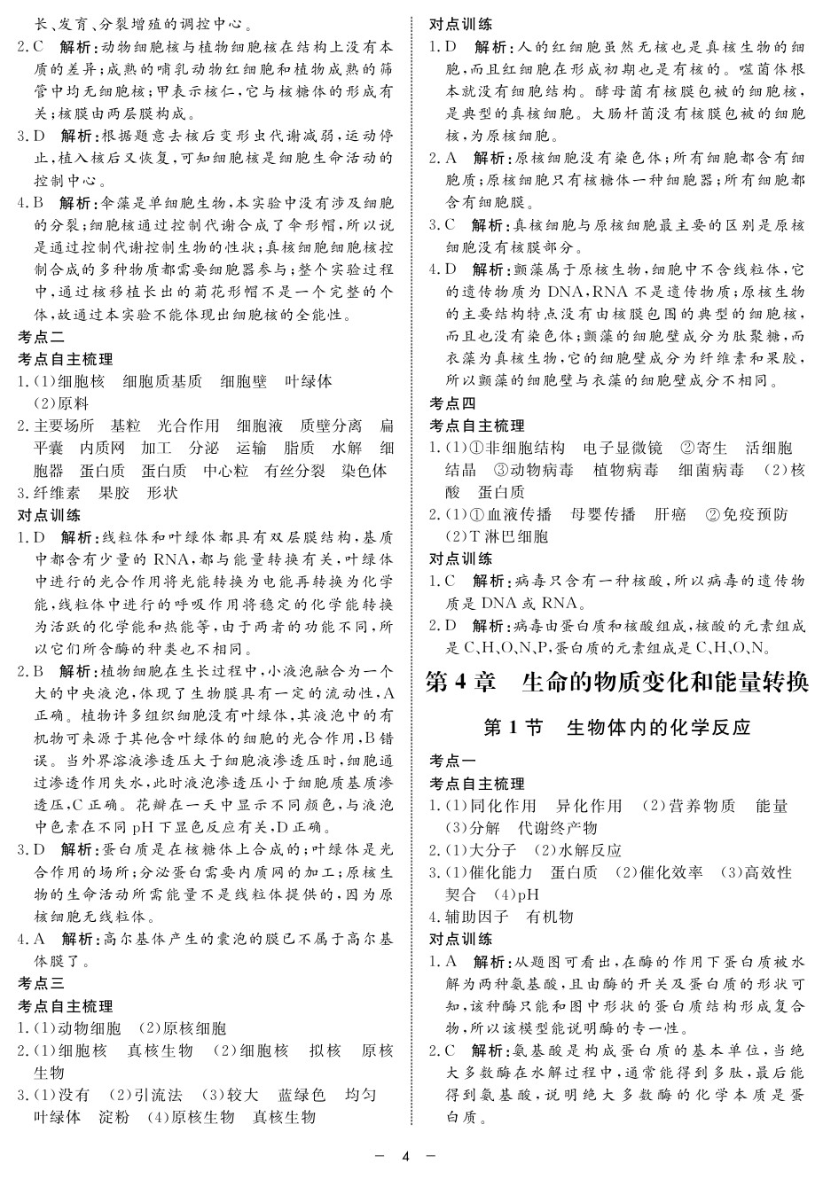 2020年鐘書金牌金典導(dǎo)學(xué)案高二科學(xué)下冊人教版 第4頁