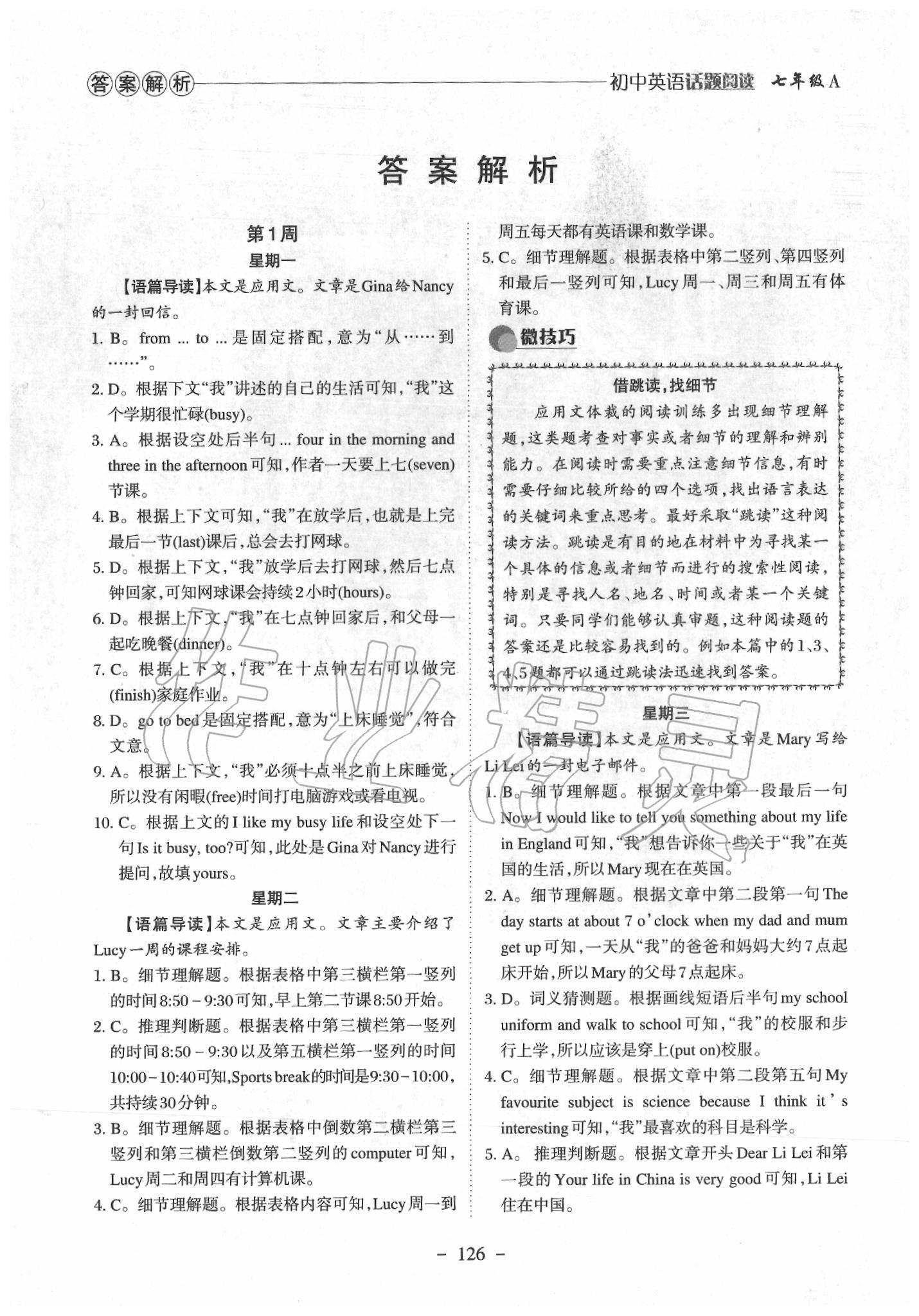 2020年初中英语话题阅读七年级A版 第2页