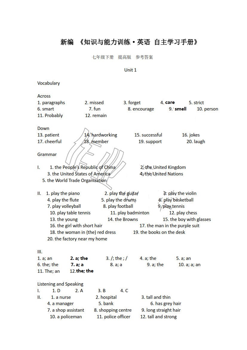 2020年知識(shí)與能力訓(xùn)練七年級(jí)英語(yǔ)下冊(cè)上教版提高版 第1頁(yè)