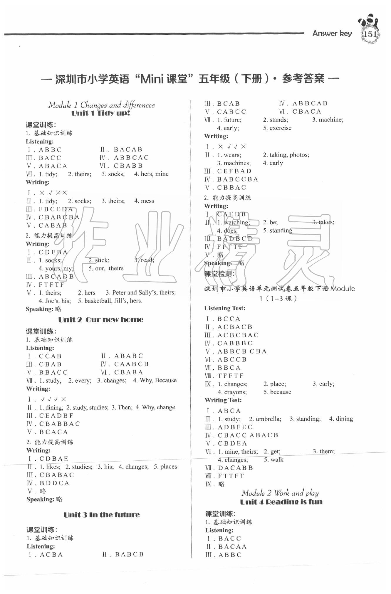 2020年深圳市小學(xué)英語(yǔ)mini課堂五年級(jí)下冊(cè) 第1頁(yè)