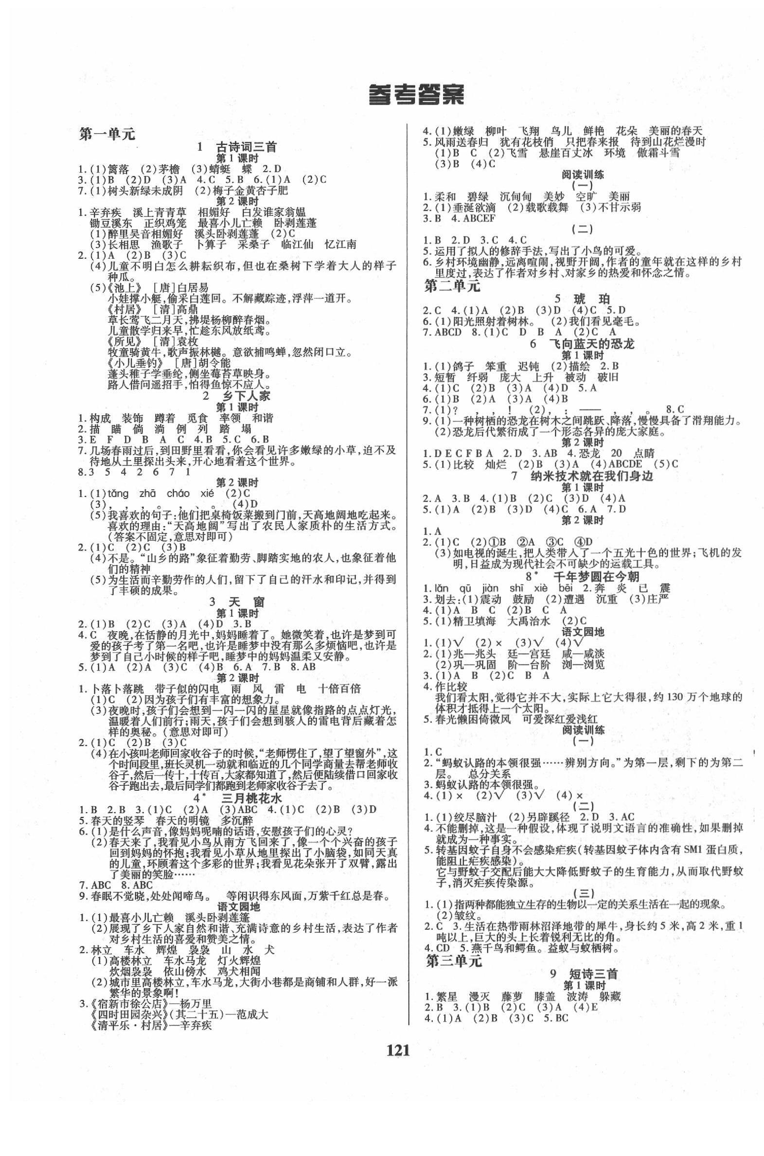 2020年培优三好生课时作业四年级语文下册人教版福建专版 第1页