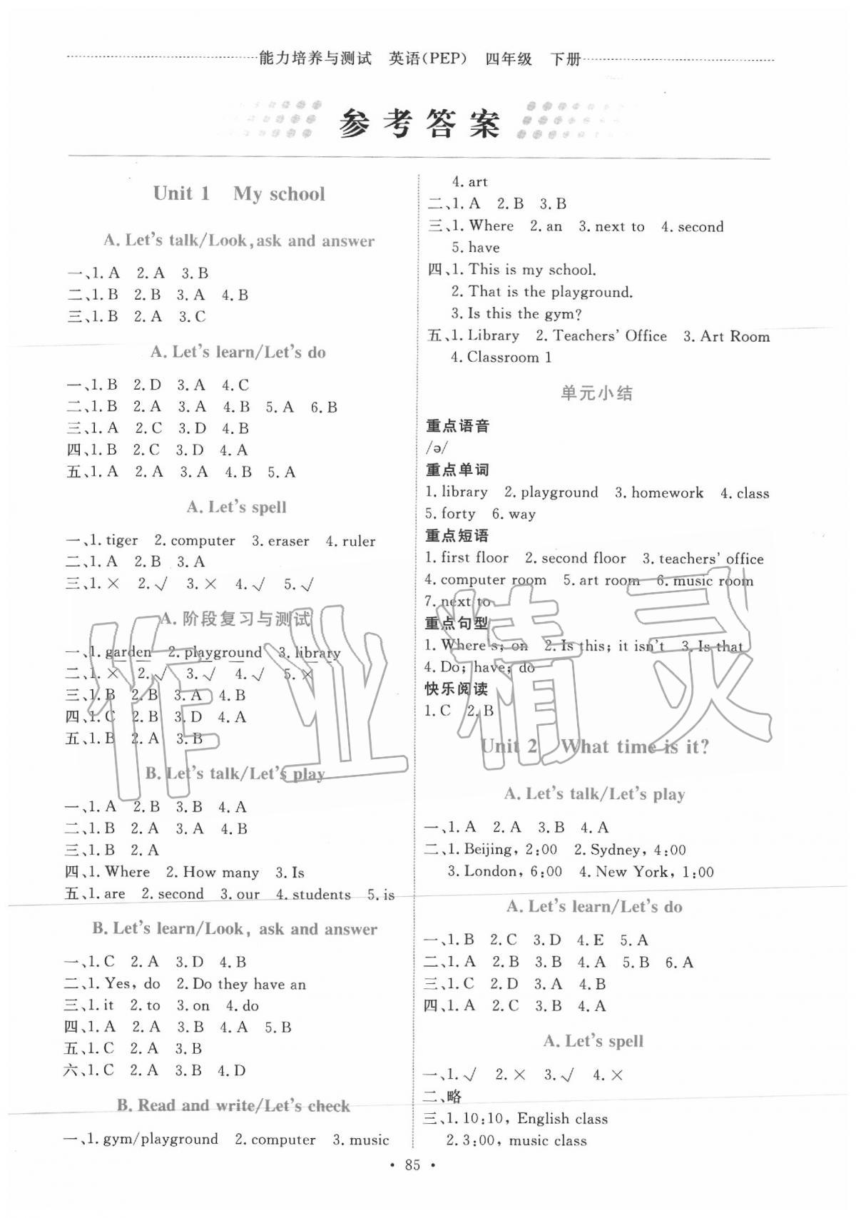 2020年能力培養(yǎng)與測(cè)試四年級(jí)英語下冊(cè)人教PEP版 第1頁