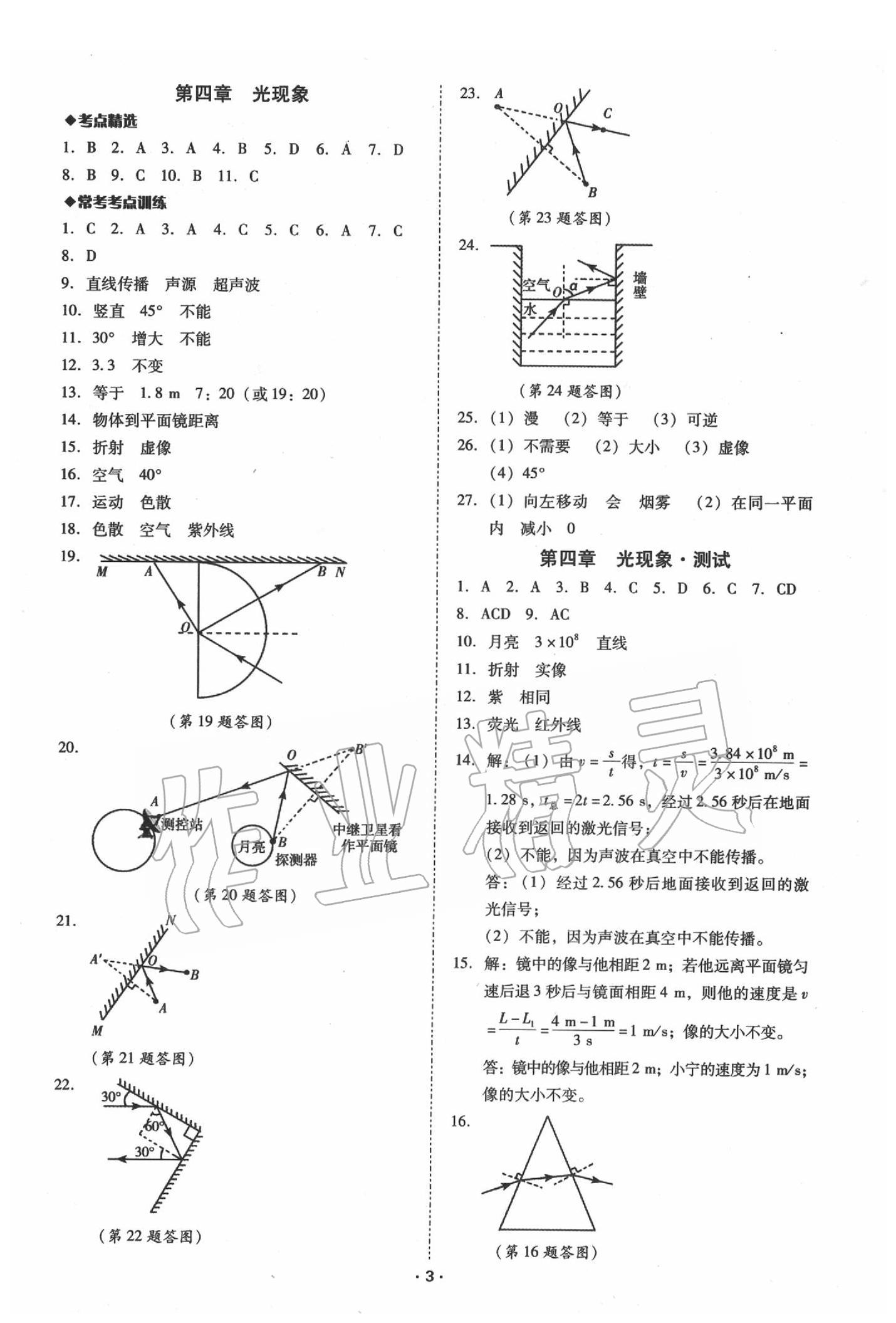 2020年中考備考全攻略物理 第3頁