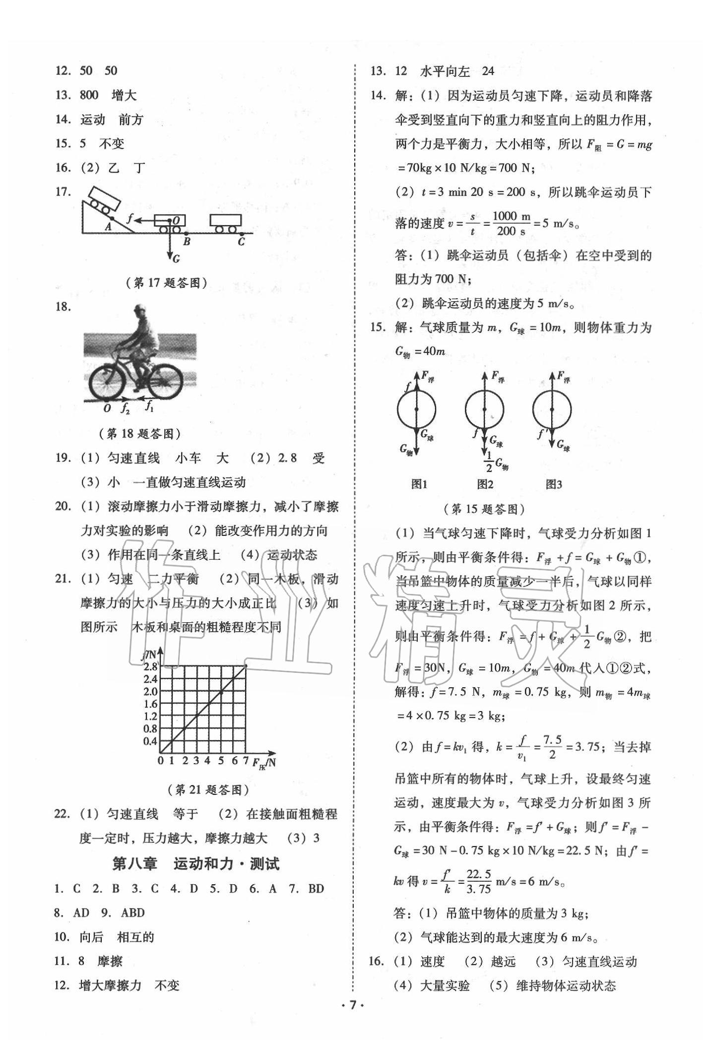 2020年中考備考全攻略物理 第7頁