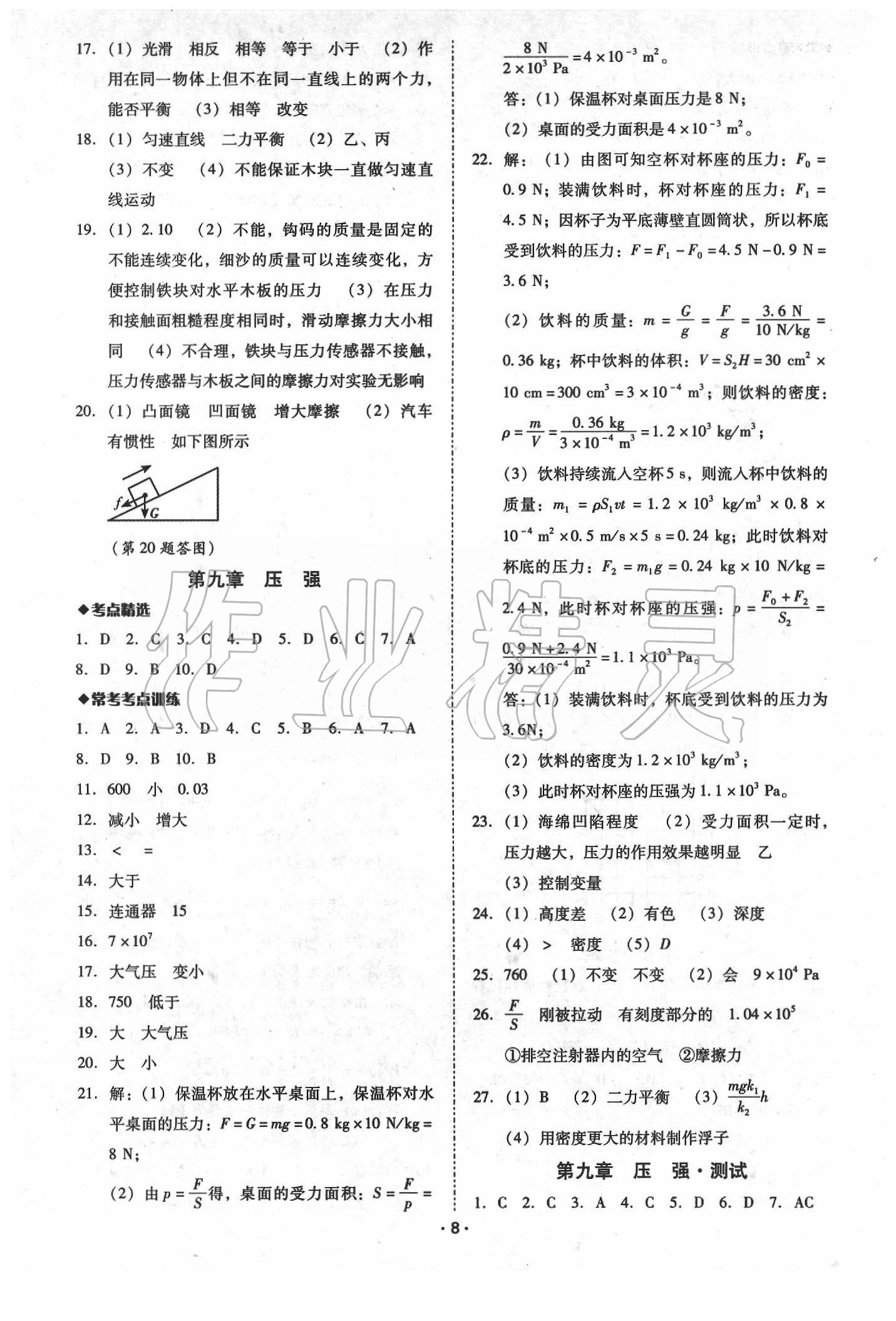 2020年中考備考全攻略物理 第8頁(yè)