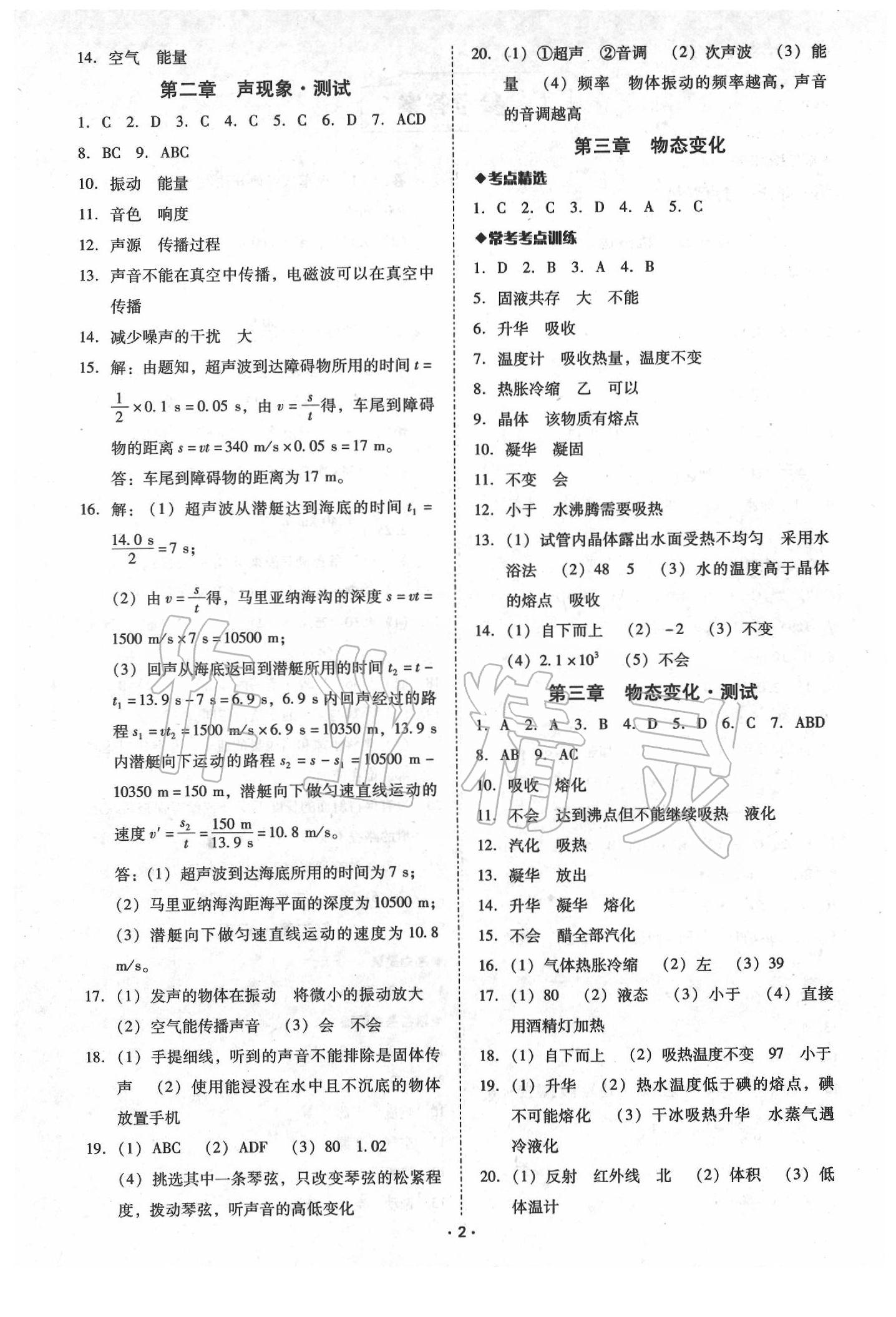 2020年中考備考全攻略物理 第2頁