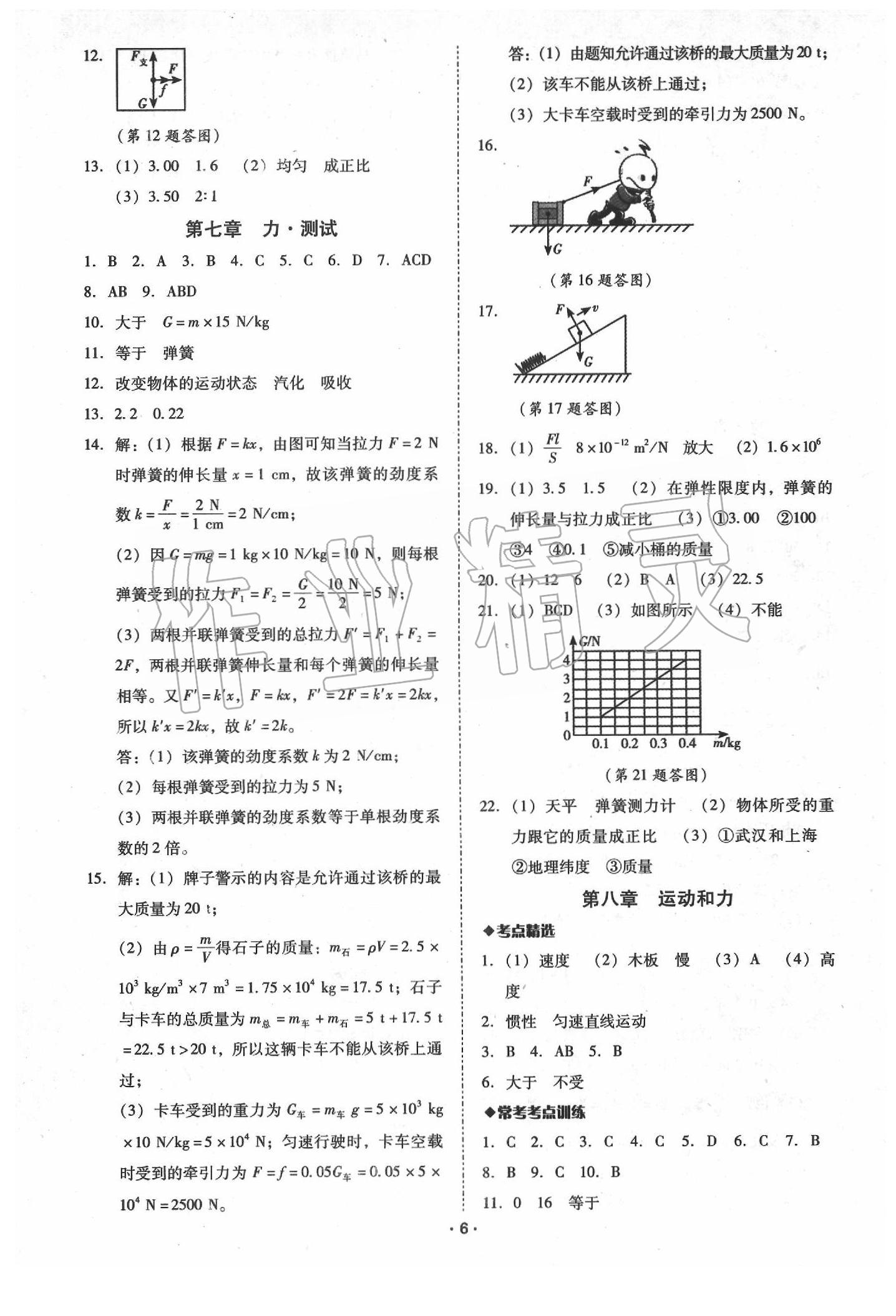 2020年中考備考全攻略物理 第6頁(yè)