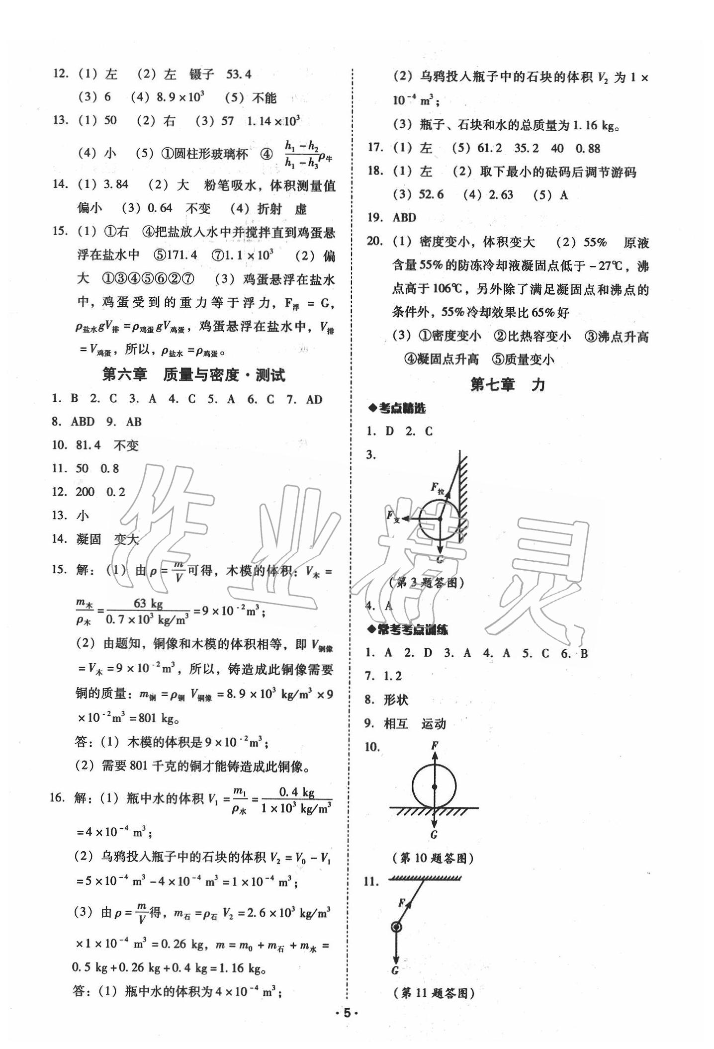 2020年中考備考全攻略物理 第5頁