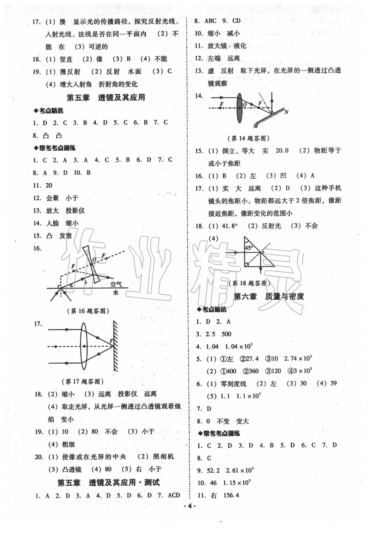 2020年中考備考全攻略物理 第4頁(yè)