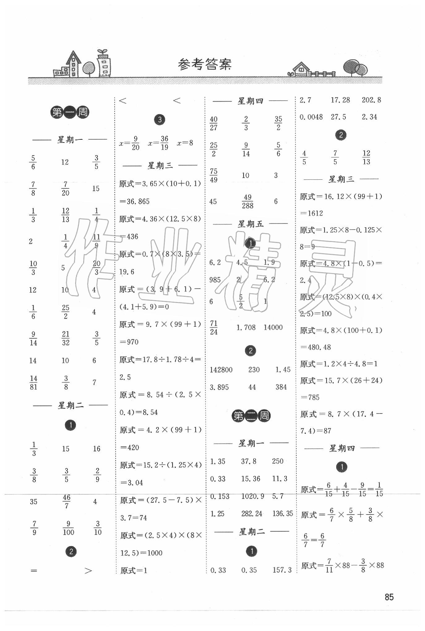 2020年計算小狀元六年級數(shù)學下冊蘇教版 第1頁