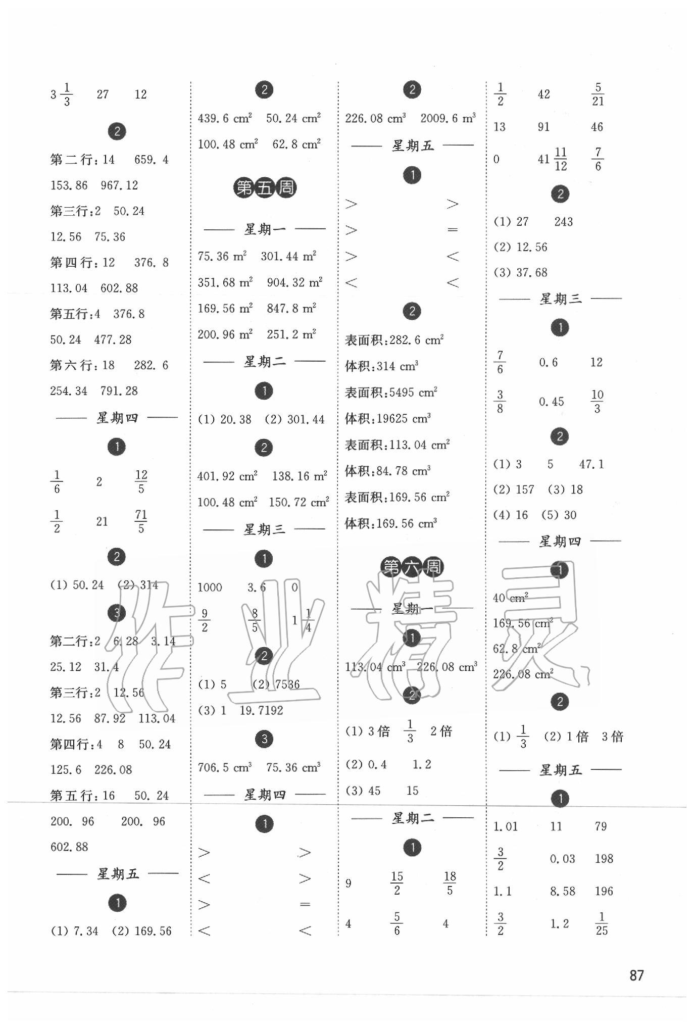 2020年計算小狀元六年級數(shù)學下冊蘇教版 第3頁