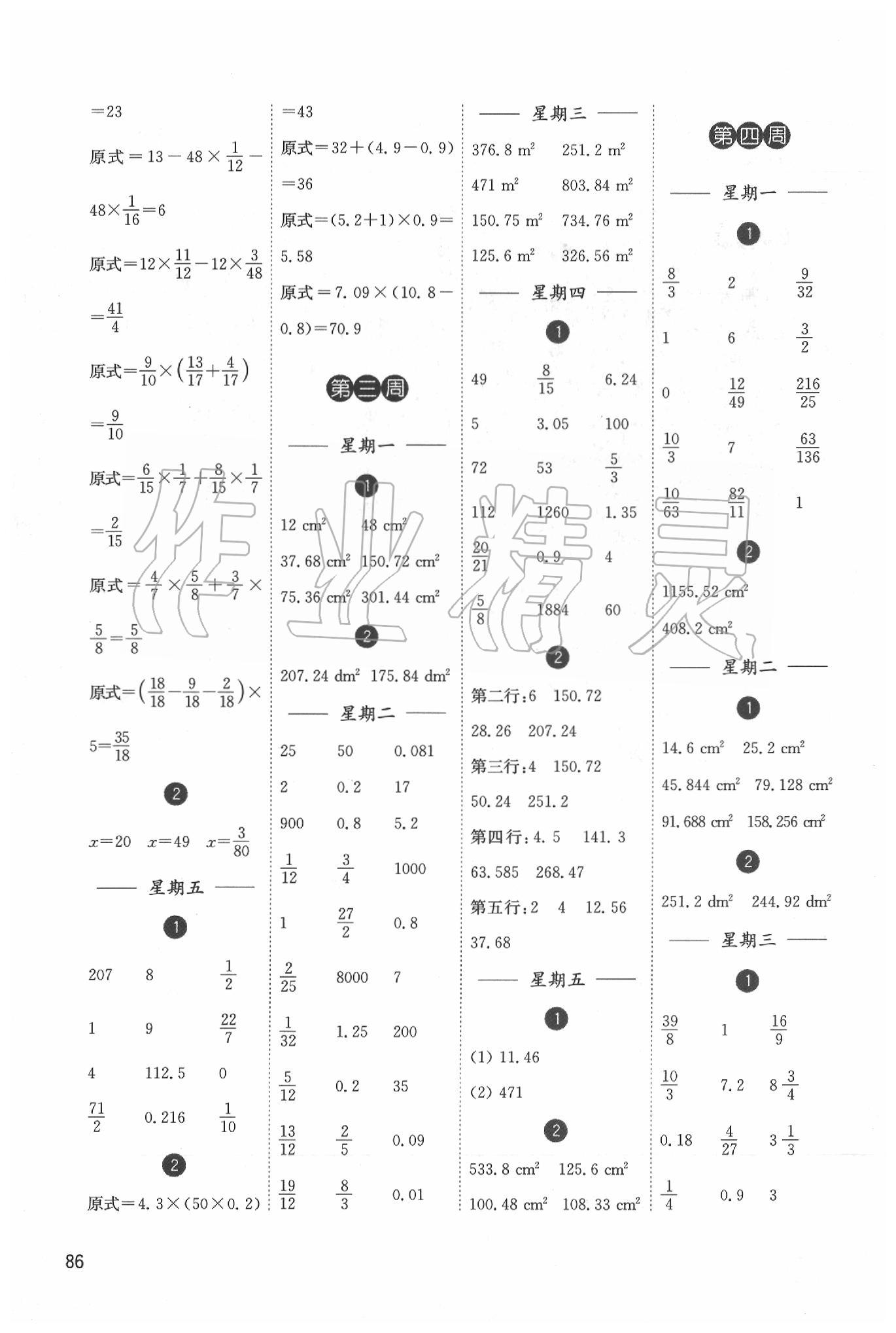 2020年計(jì)算小狀元六年級數(shù)學(xué)下冊蘇教版 第2頁