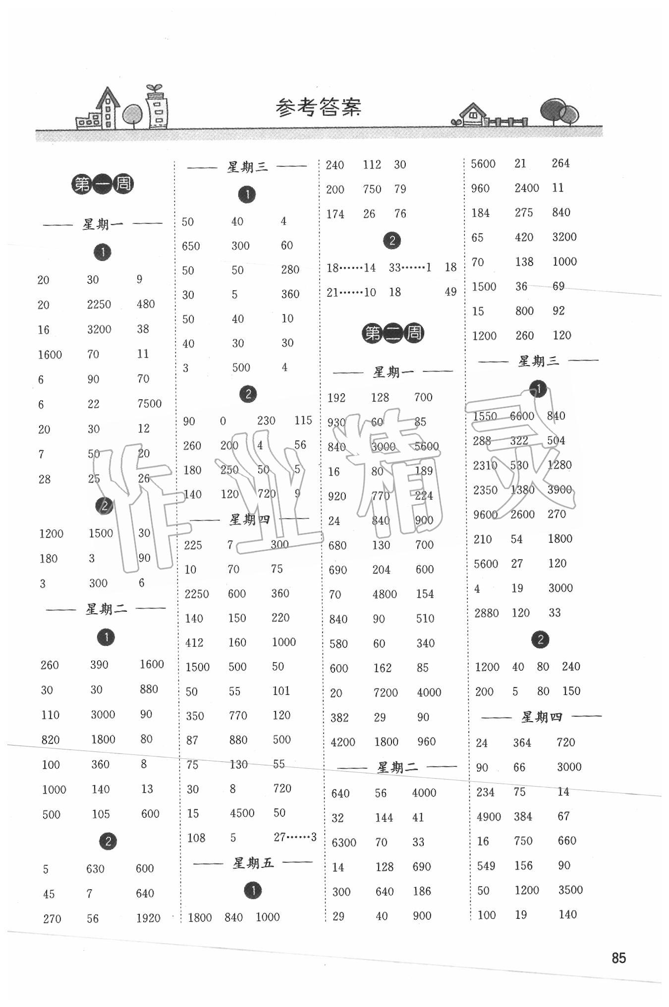 2020年計算小狀元四年級數學下冊蘇教版 第1頁