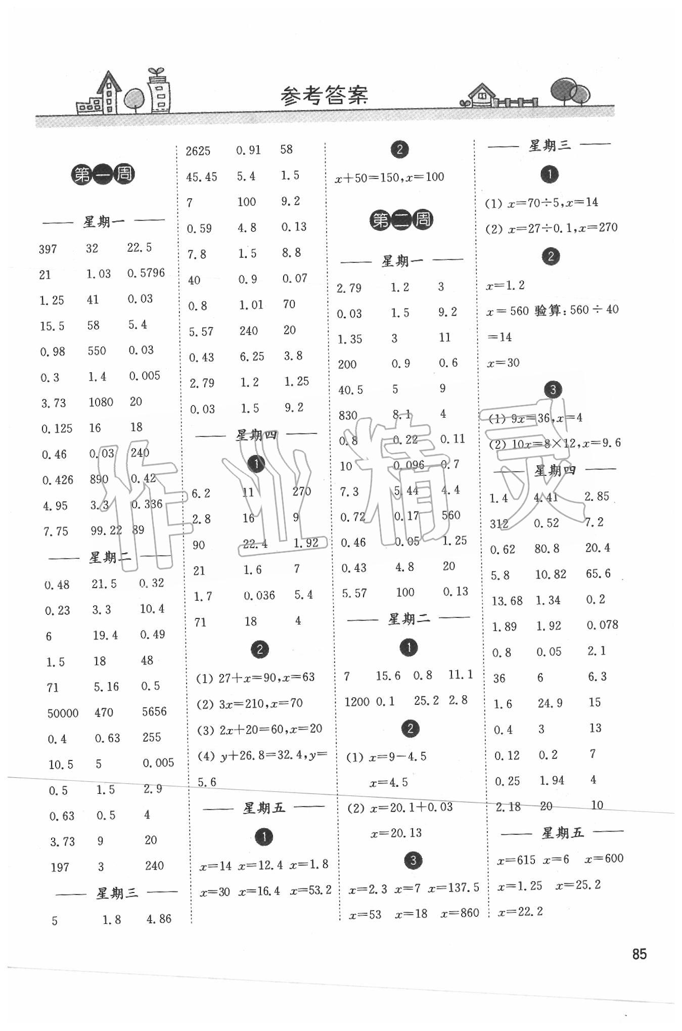 2020年計算小狀元小學數學五年級下冊蘇教版 第1頁