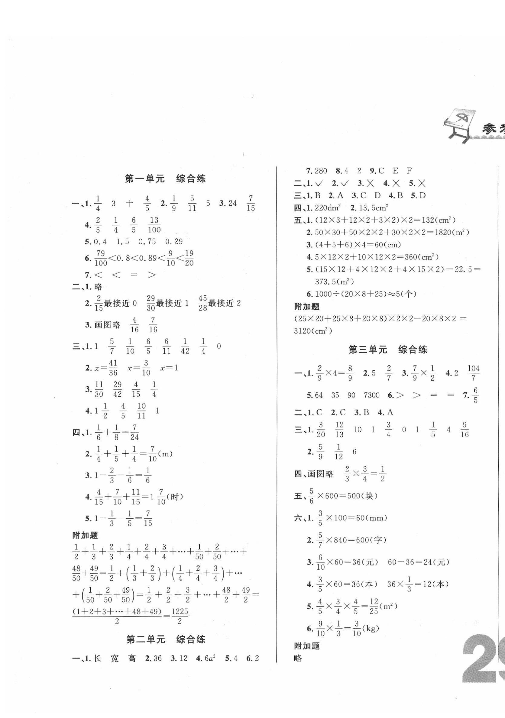 2020年悅?cè)缓脤W(xué)生單元練五年級數(shù)學(xué)下冊北師大版 第1頁