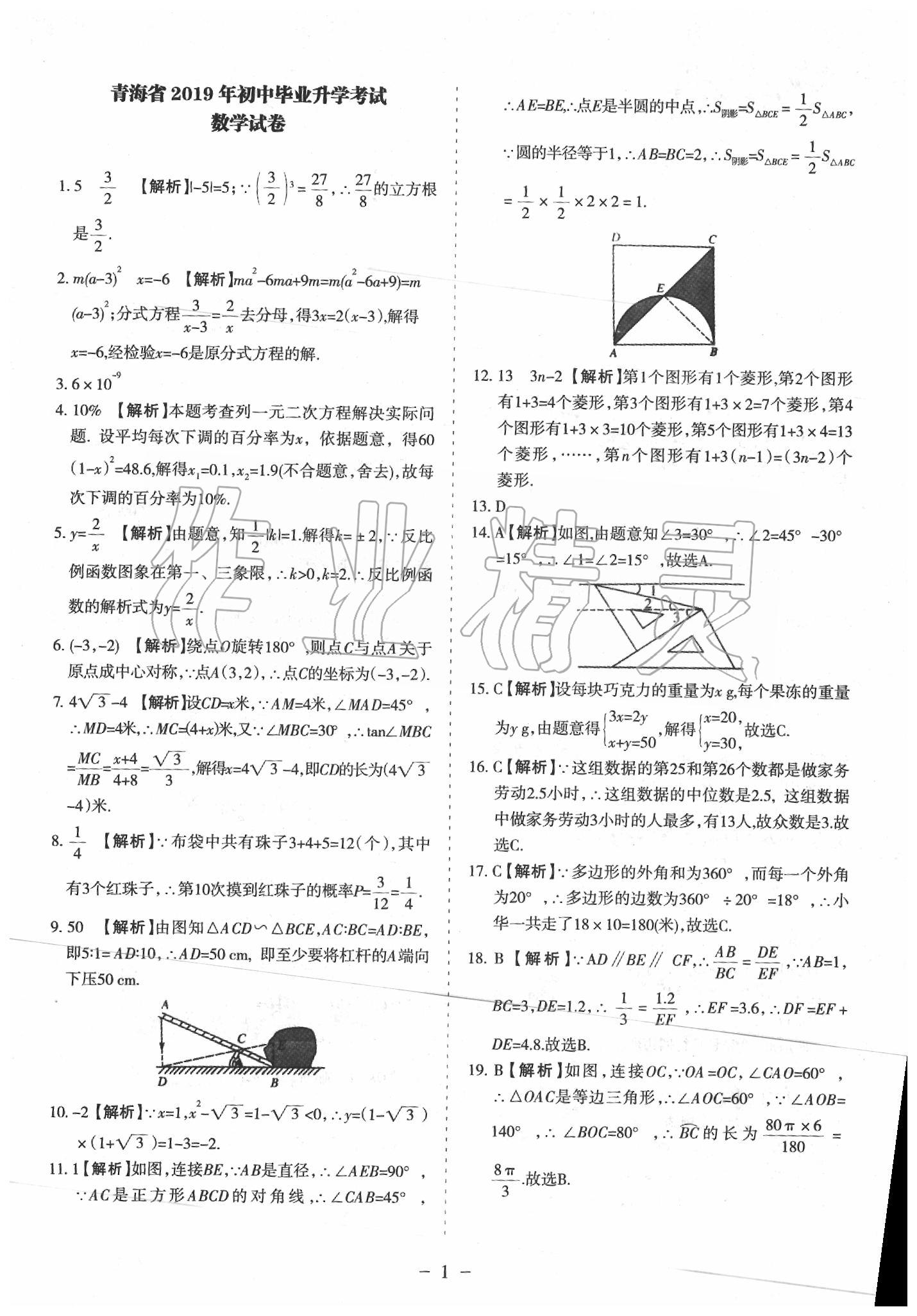 2020年青海中考全真模擬試卷數學 第3頁