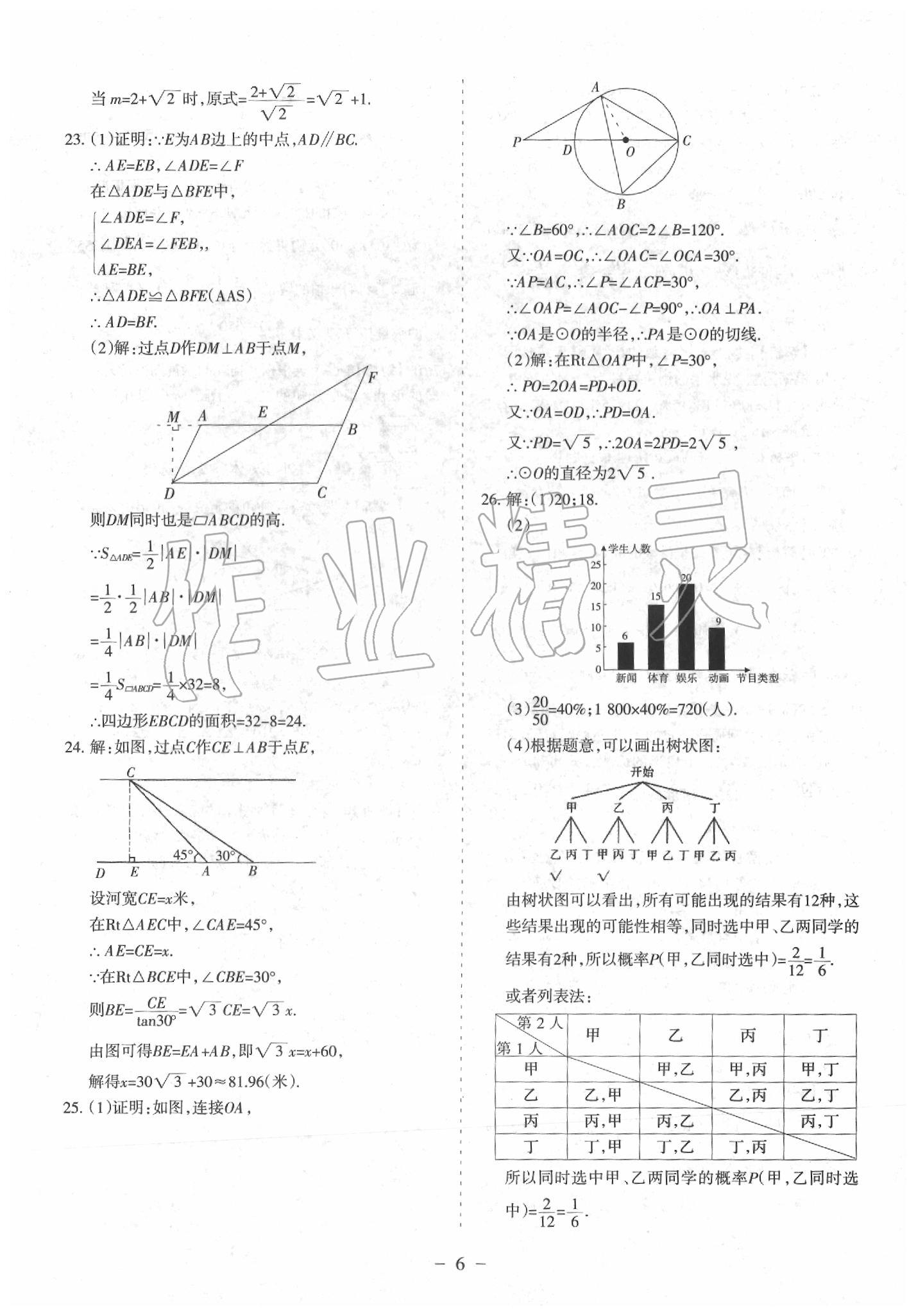 2020年青海中考全真模擬試卷數(shù)學(xué) 第8頁