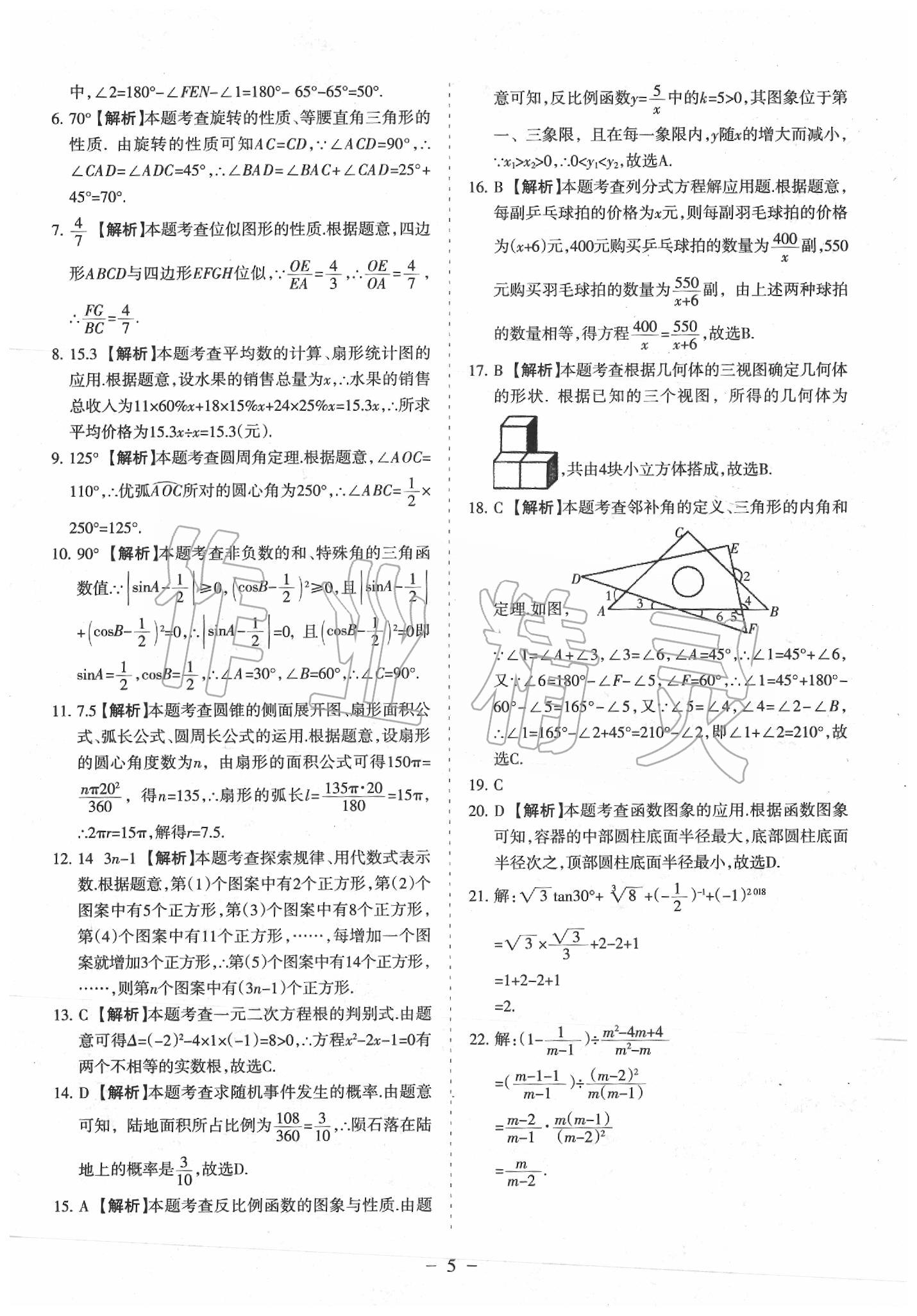 2020年青海中考全真模擬試卷數(shù)學(xué) 第7頁