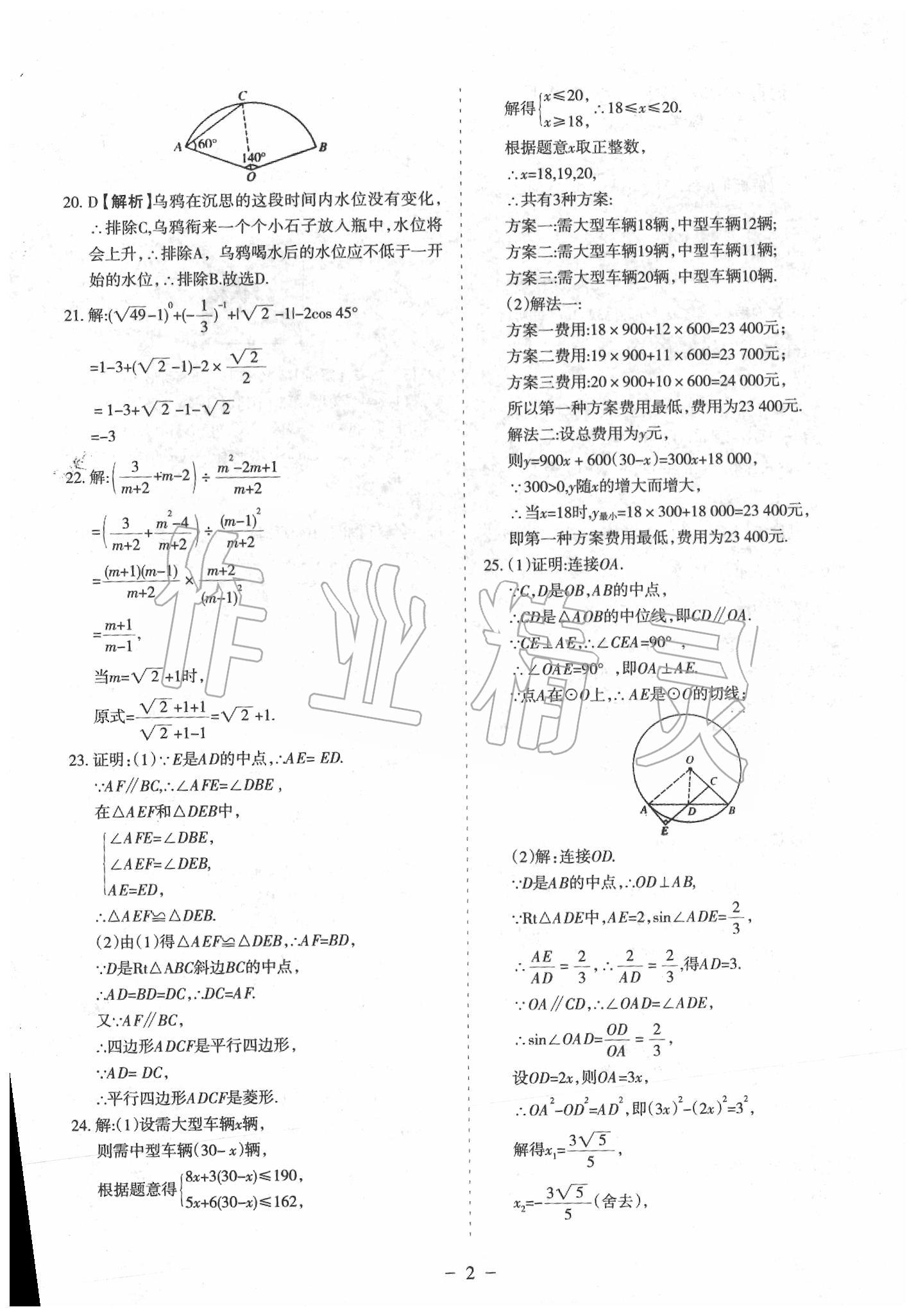 2020年青海中考全真模擬試卷數(shù)學(xué) 第4頁