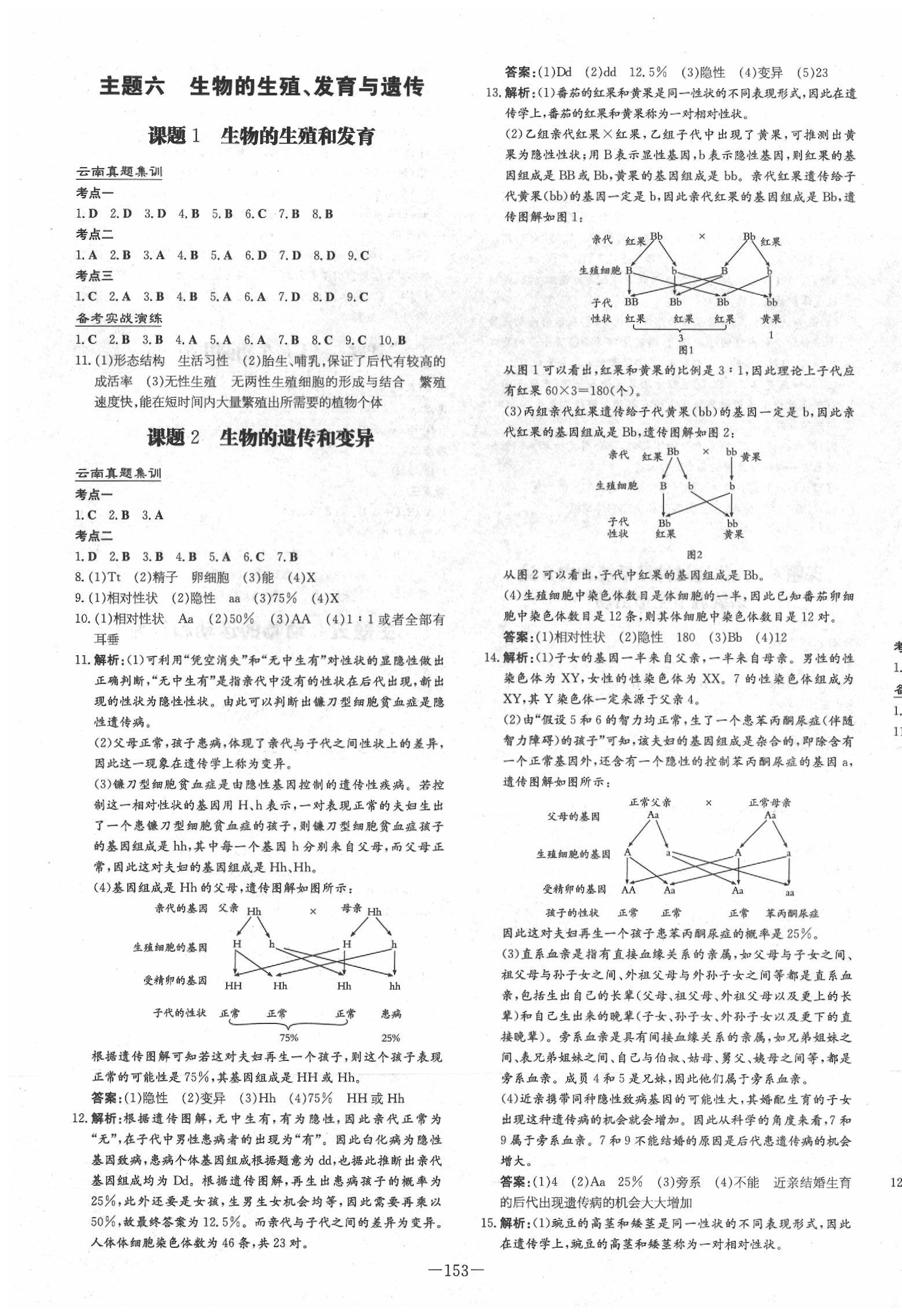 2020年云南省初中學業(yè)水平考試導(dǎo)與練生物 第7頁