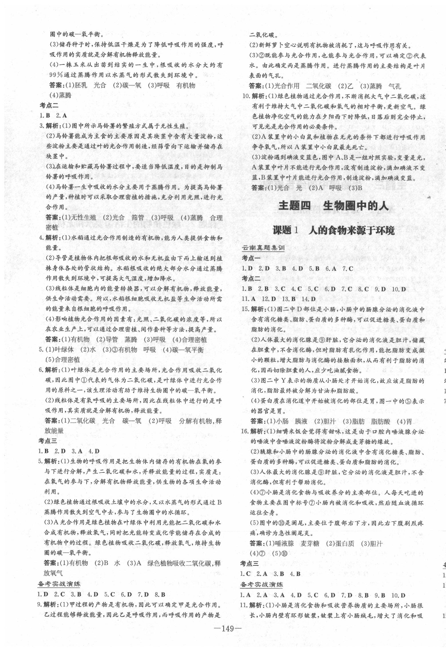 2020年云南省初中學(xué)業(yè)水平考試導(dǎo)與練生物 第3頁