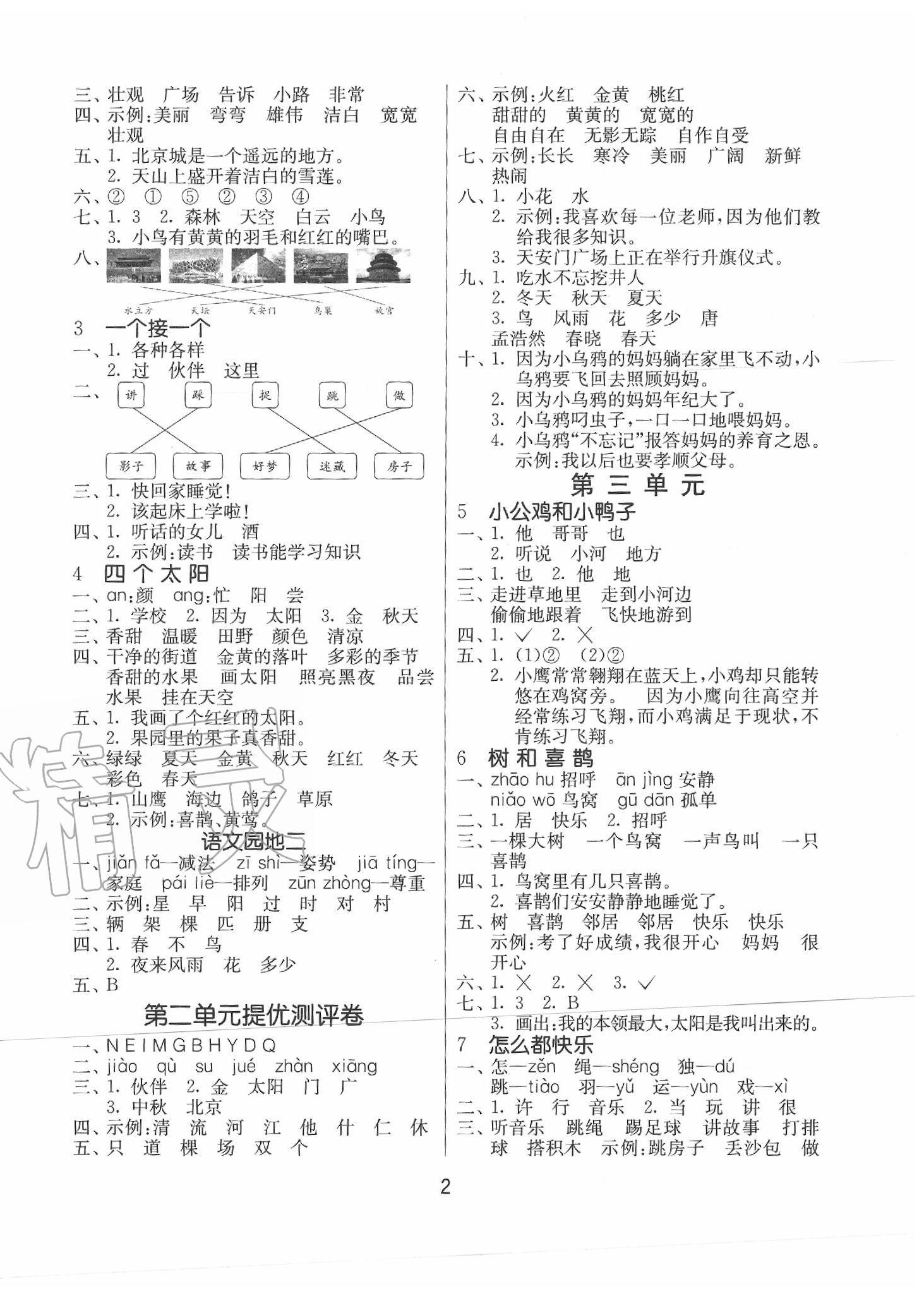 2020年課時(shí)訓(xùn)練一年級(jí)語文下冊(cè)人教版江蘇人民出版社 第2頁