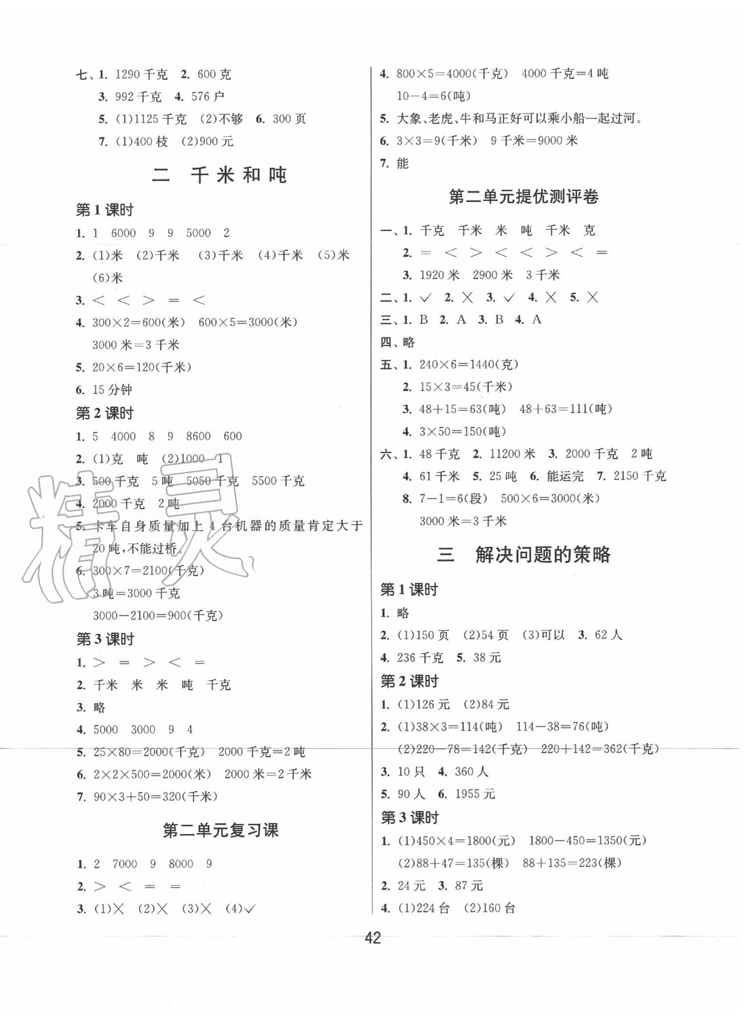 2020年課時訓(xùn)練三年級數(shù)學(xué)下冊江蘇版江蘇人民出版社 第2頁