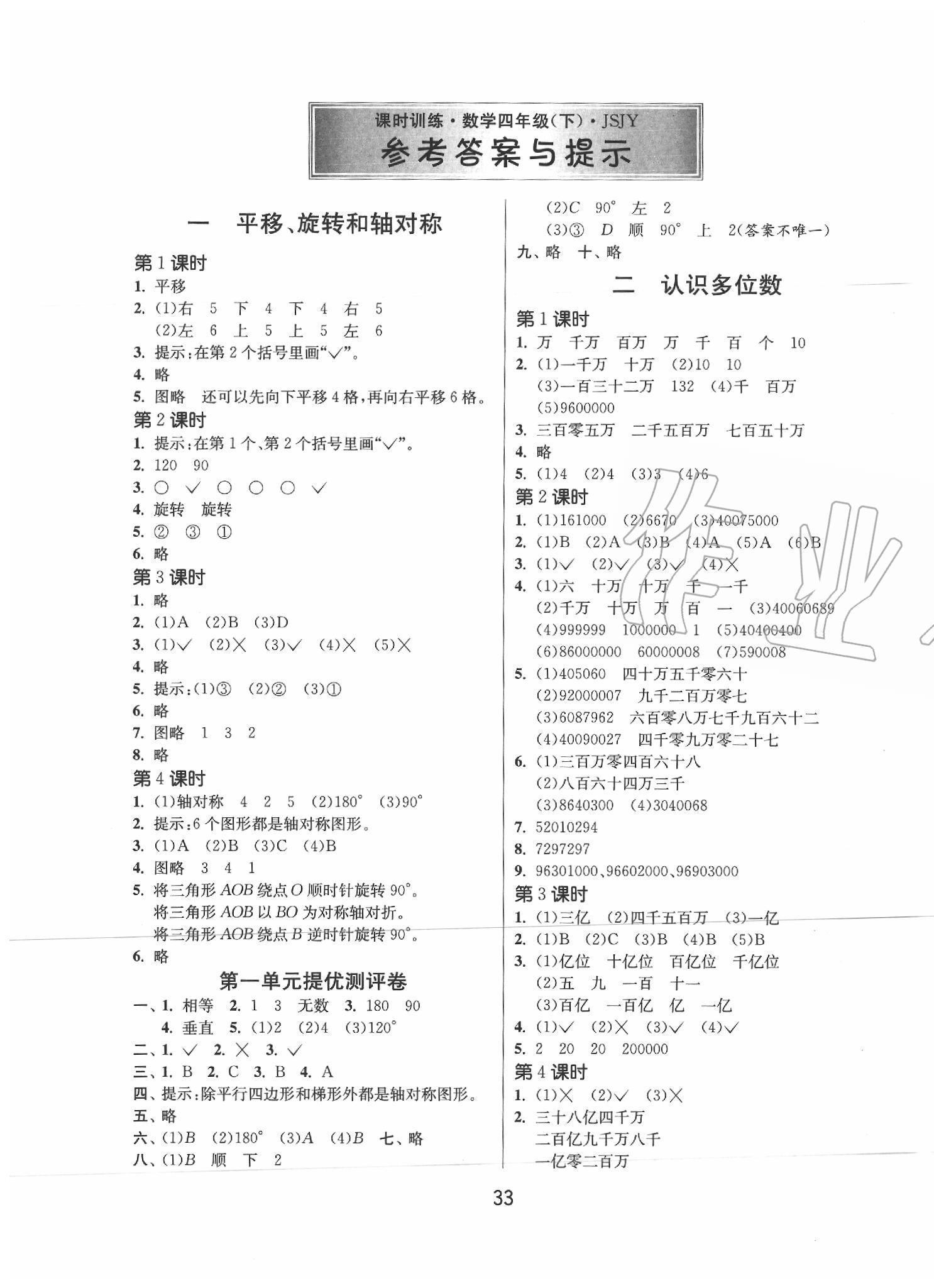 2020年課時訓(xùn)練四年級數(shù)學(xué)下冊江蘇版江蘇人民出版社 第1頁