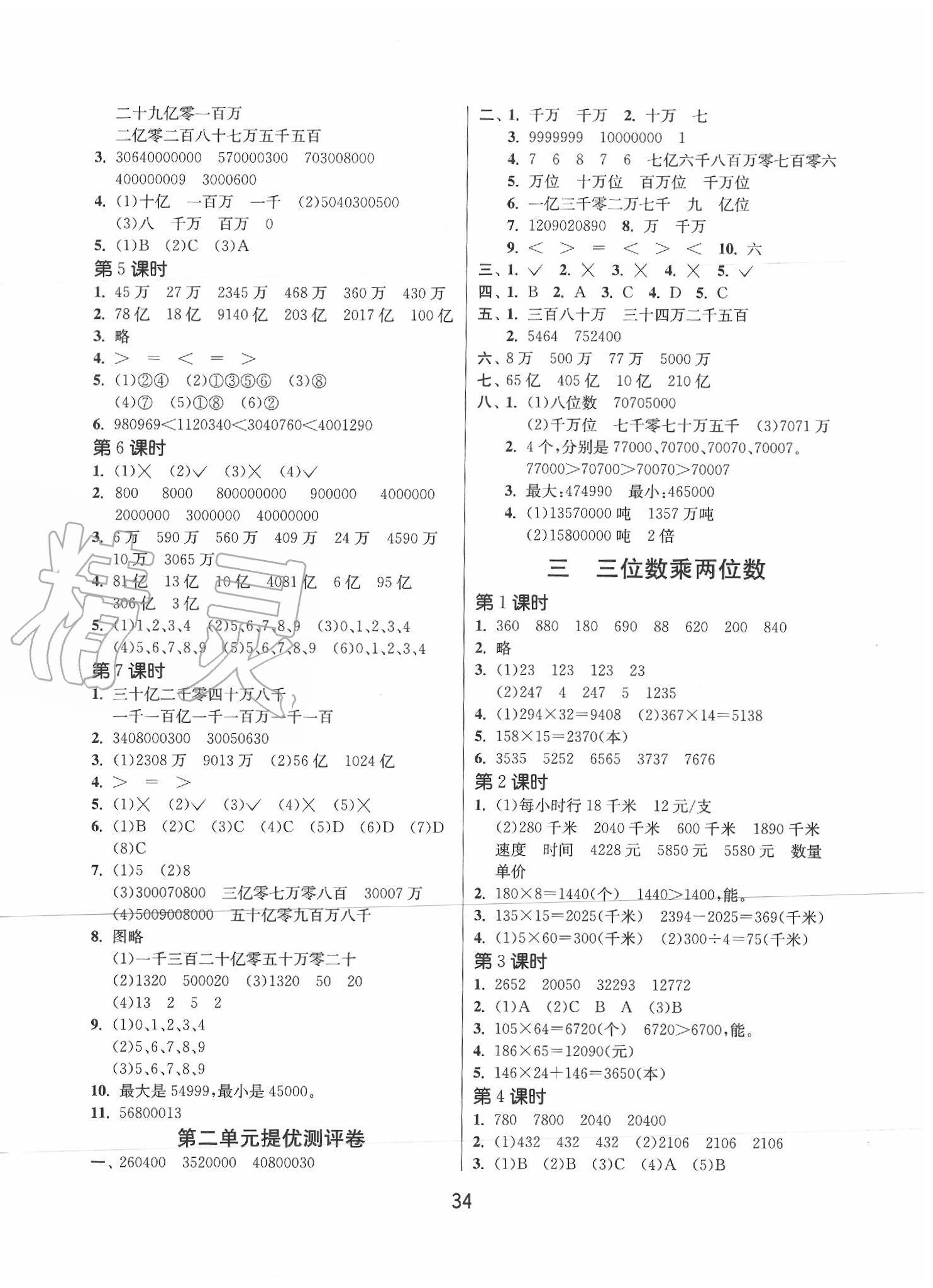 2020年課時訓練四年級數(shù)學下冊江蘇版江蘇人民出版社 第2頁