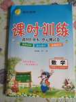 2020年課時(shí)訓(xùn)練六年級(jí)數(shù)學(xué)下冊(cè)江蘇版江蘇人民出版社