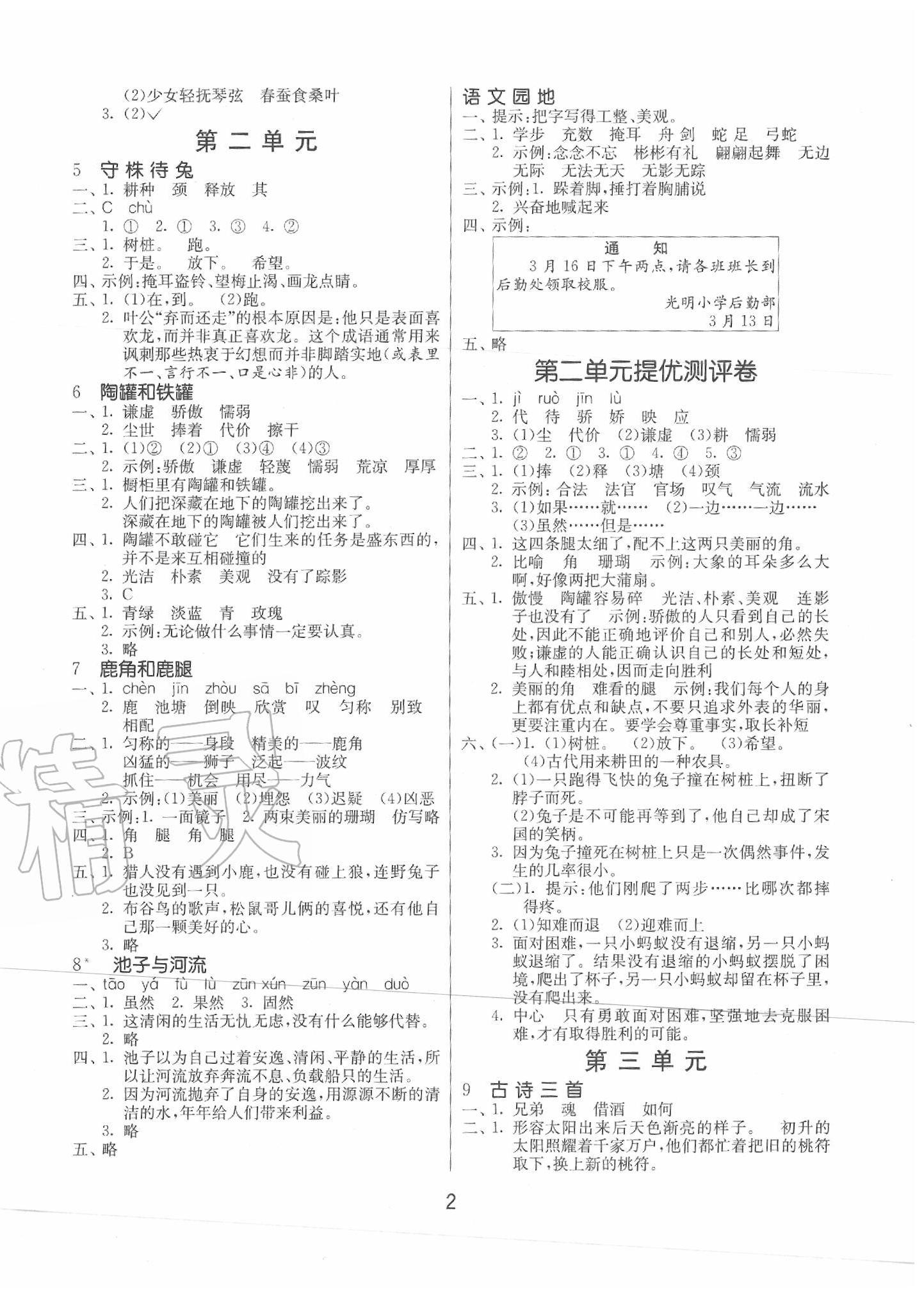 2020年課時(shí)訓(xùn)練三年級(jí)語文下冊人教版江蘇人民出版社 第2頁