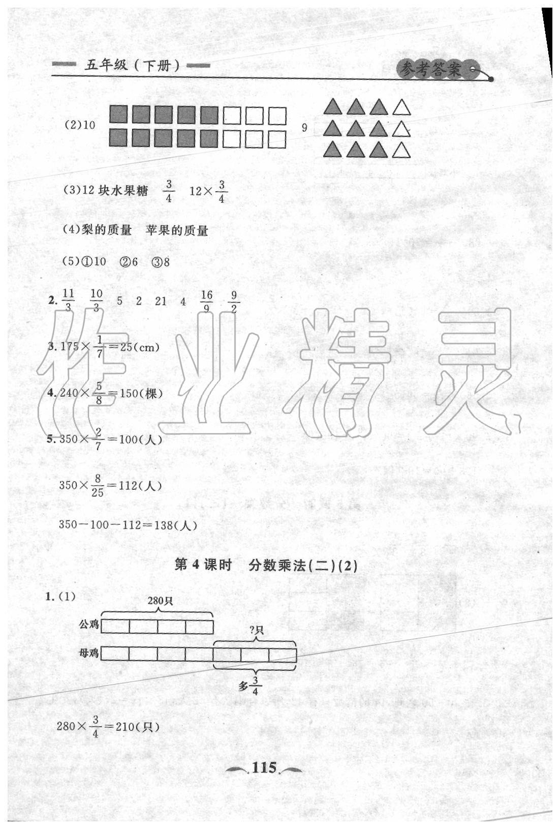 2020年点石成金金牌每课通五年级数学下册北师大版 参考答案第7页