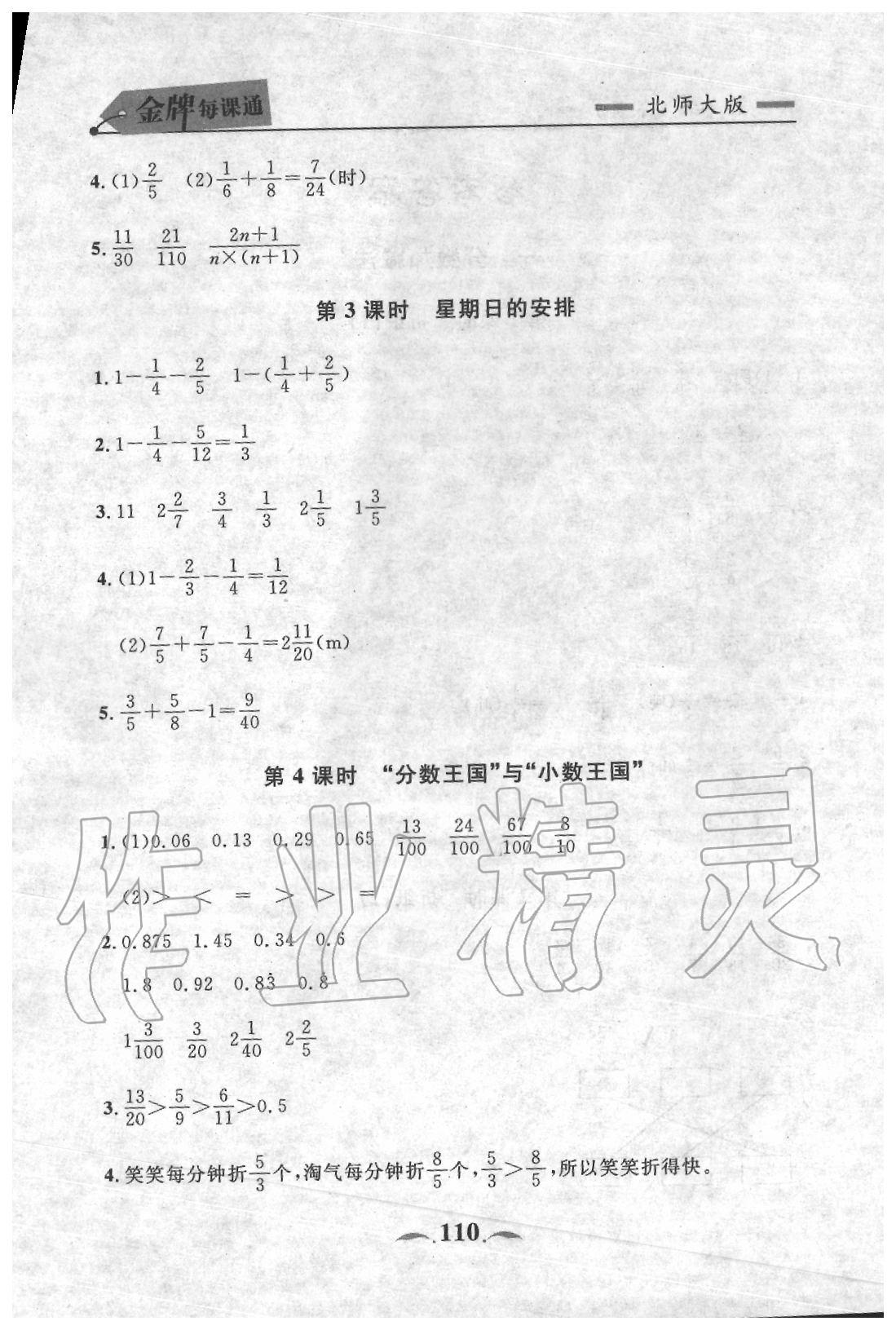 2020年點(diǎn)石成金金牌每課通五年級(jí)數(shù)學(xué)下冊(cè)北師大版 參考答案第2頁(yè)