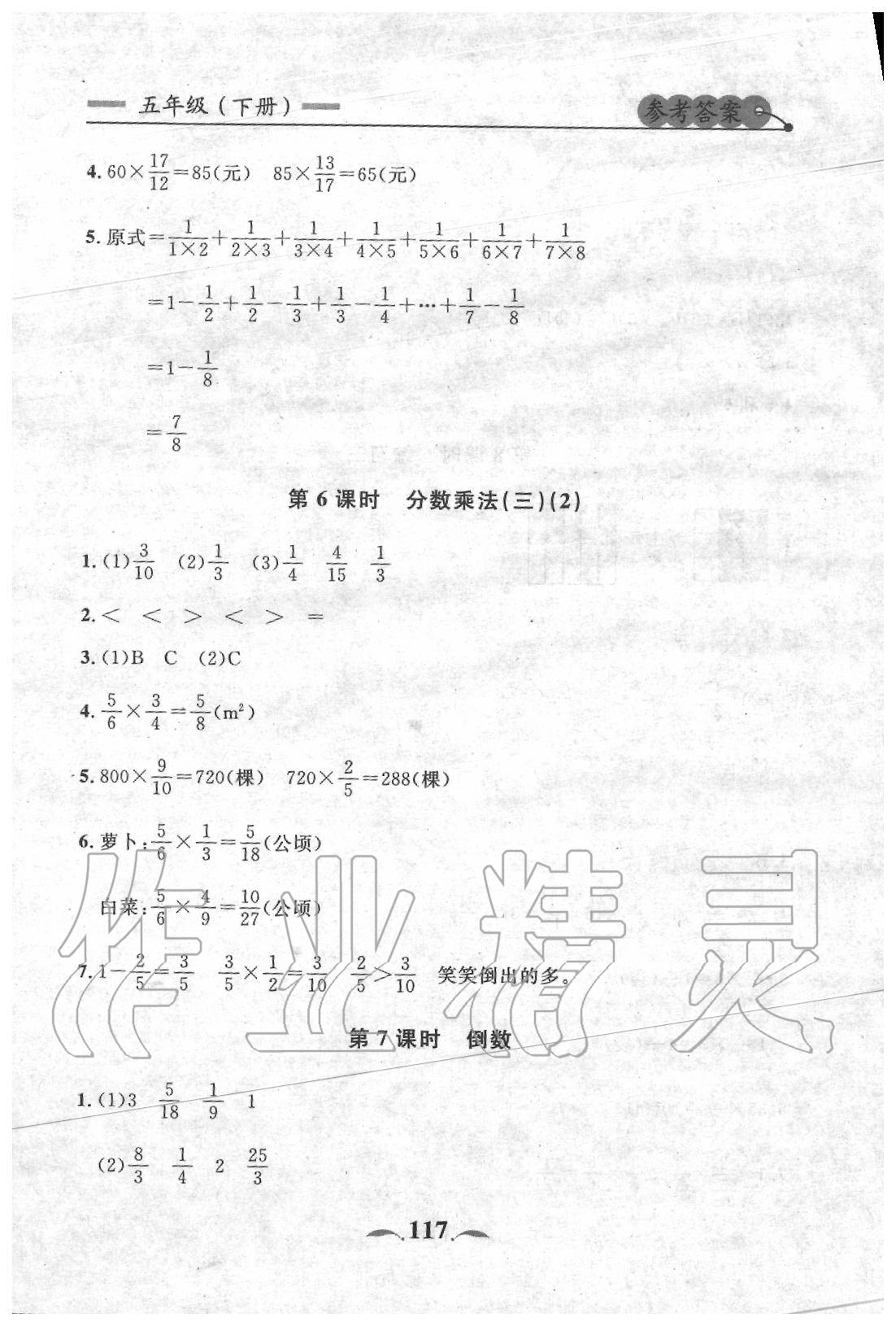 2020年点石成金金牌每课通五年级数学下册北师大版 参考答案第9页