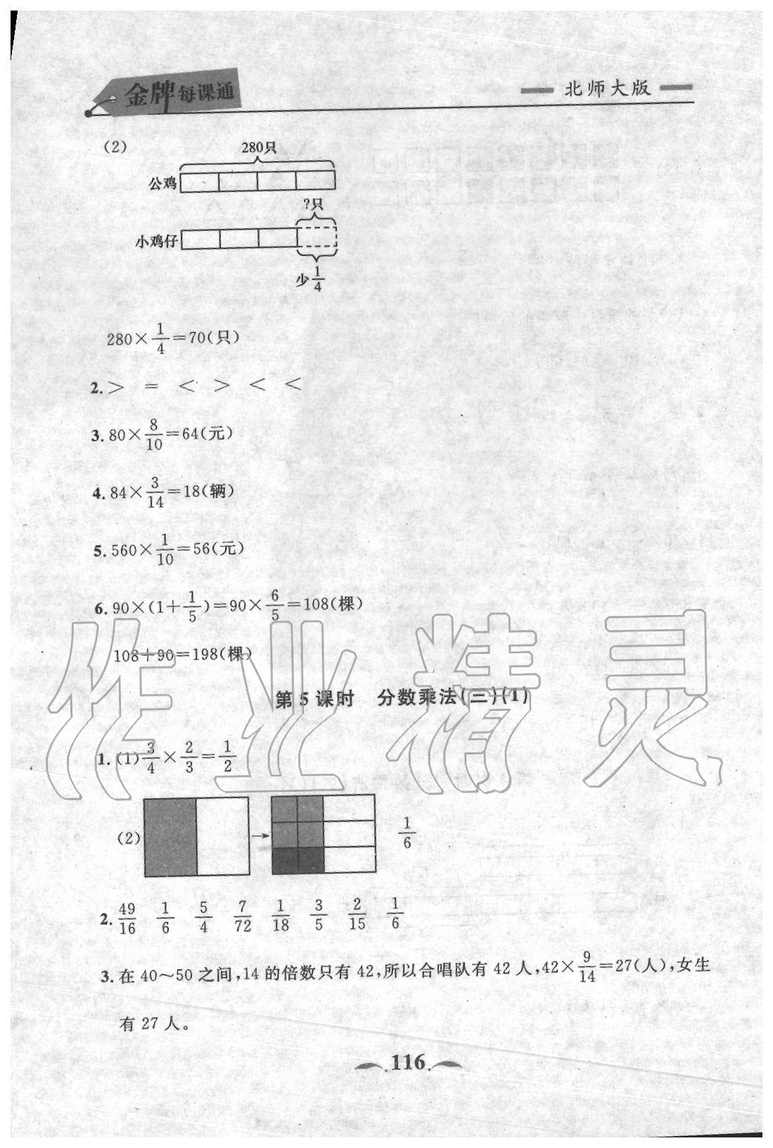 2020年点石成金金牌每课通五年级数学下册北师大版 参考答案第8页