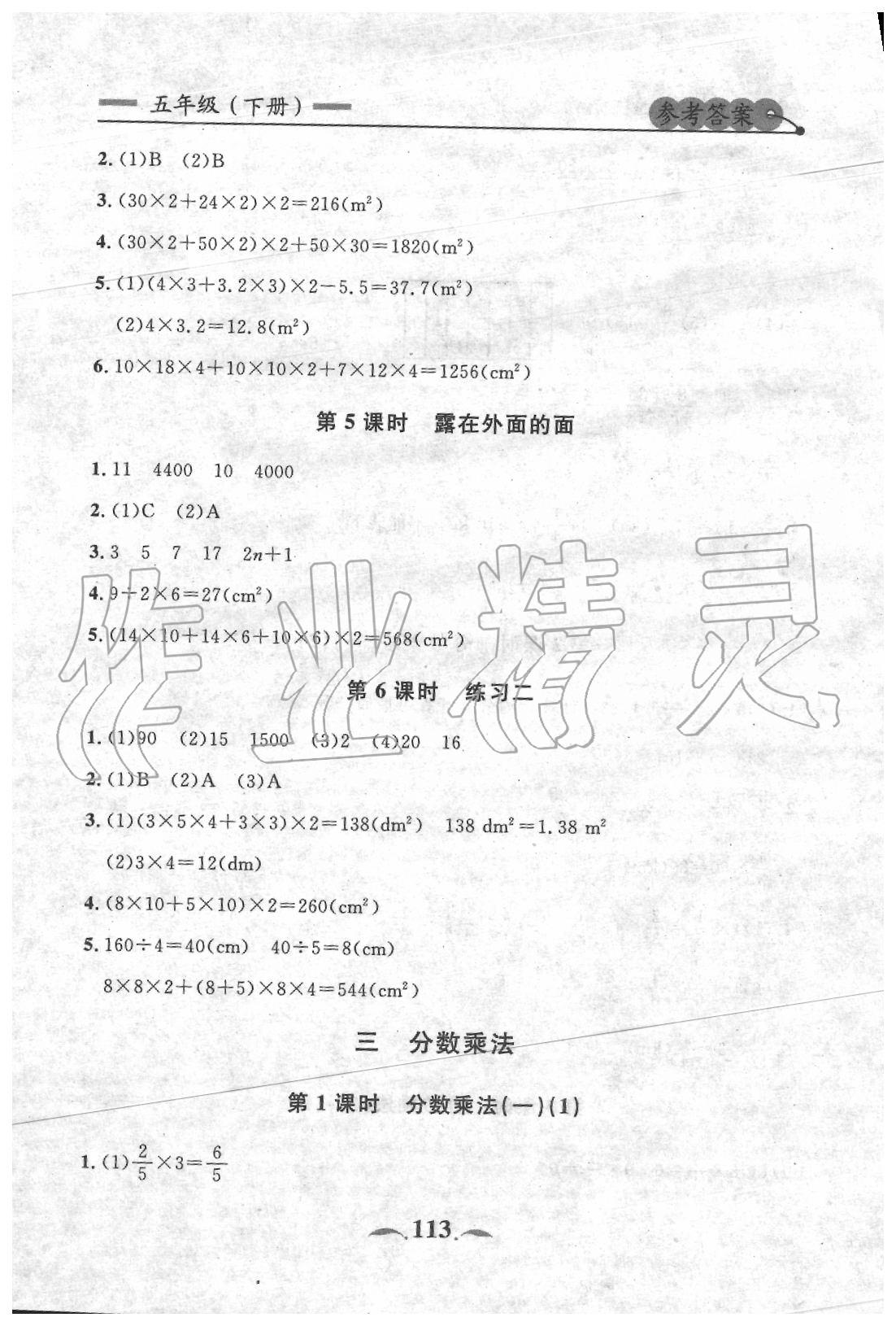 2020年點石成金金牌每課通五年級數(shù)學(xué)下冊北師大版 參考答案第5頁