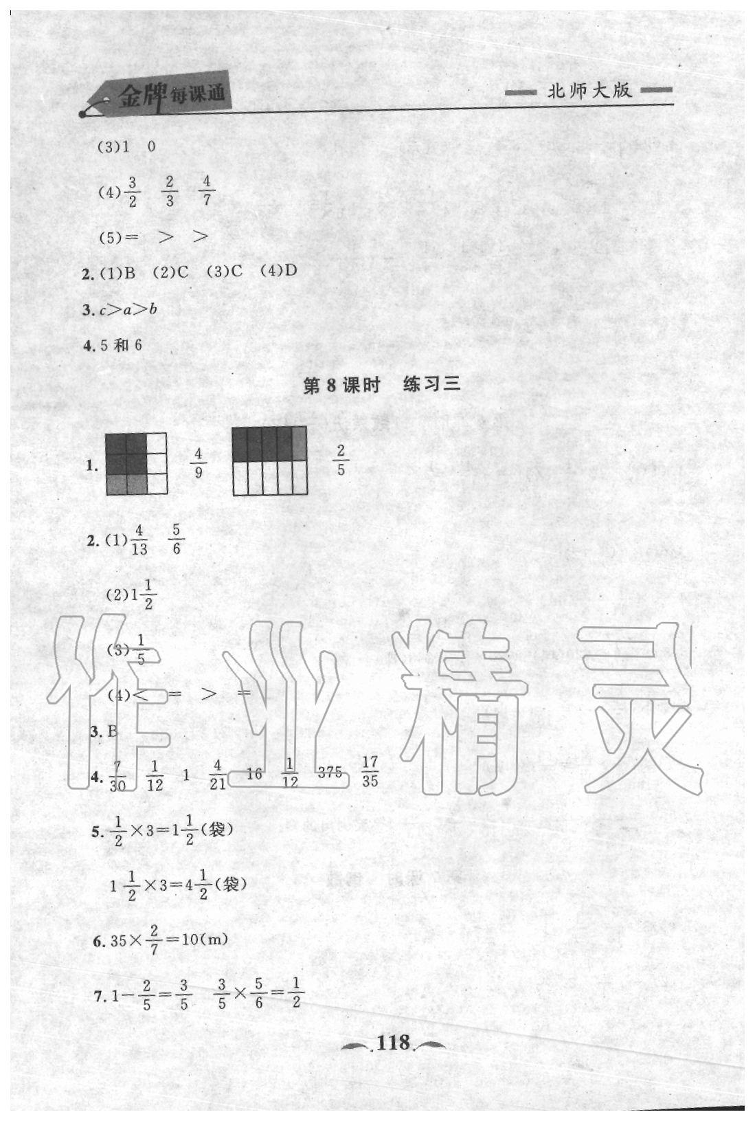 2020年点石成金金牌每课通五年级数学下册北师大版 参考答案第10页