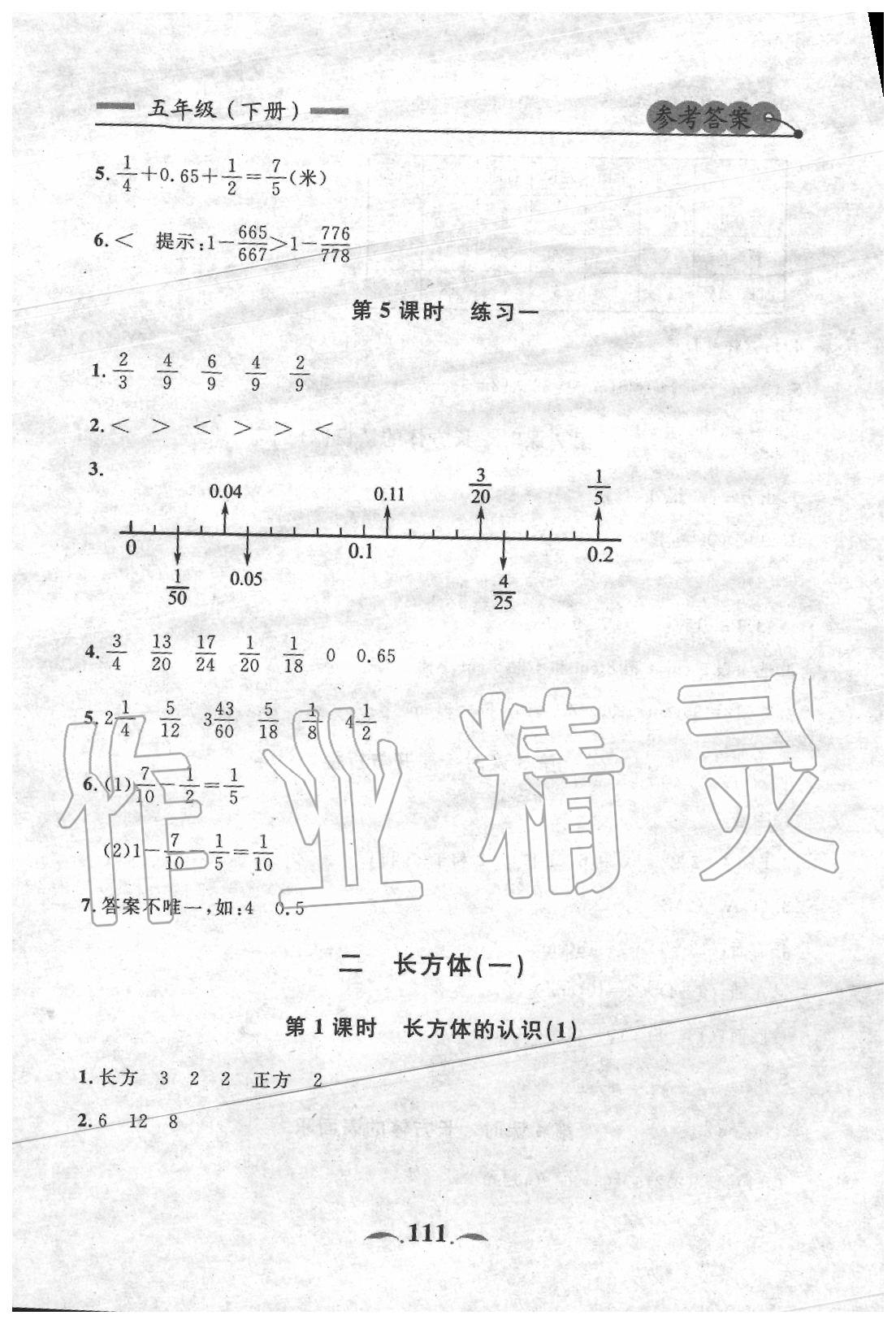 2020年点石成金金牌每课通五年级数学下册北师大版 参考答案第3页