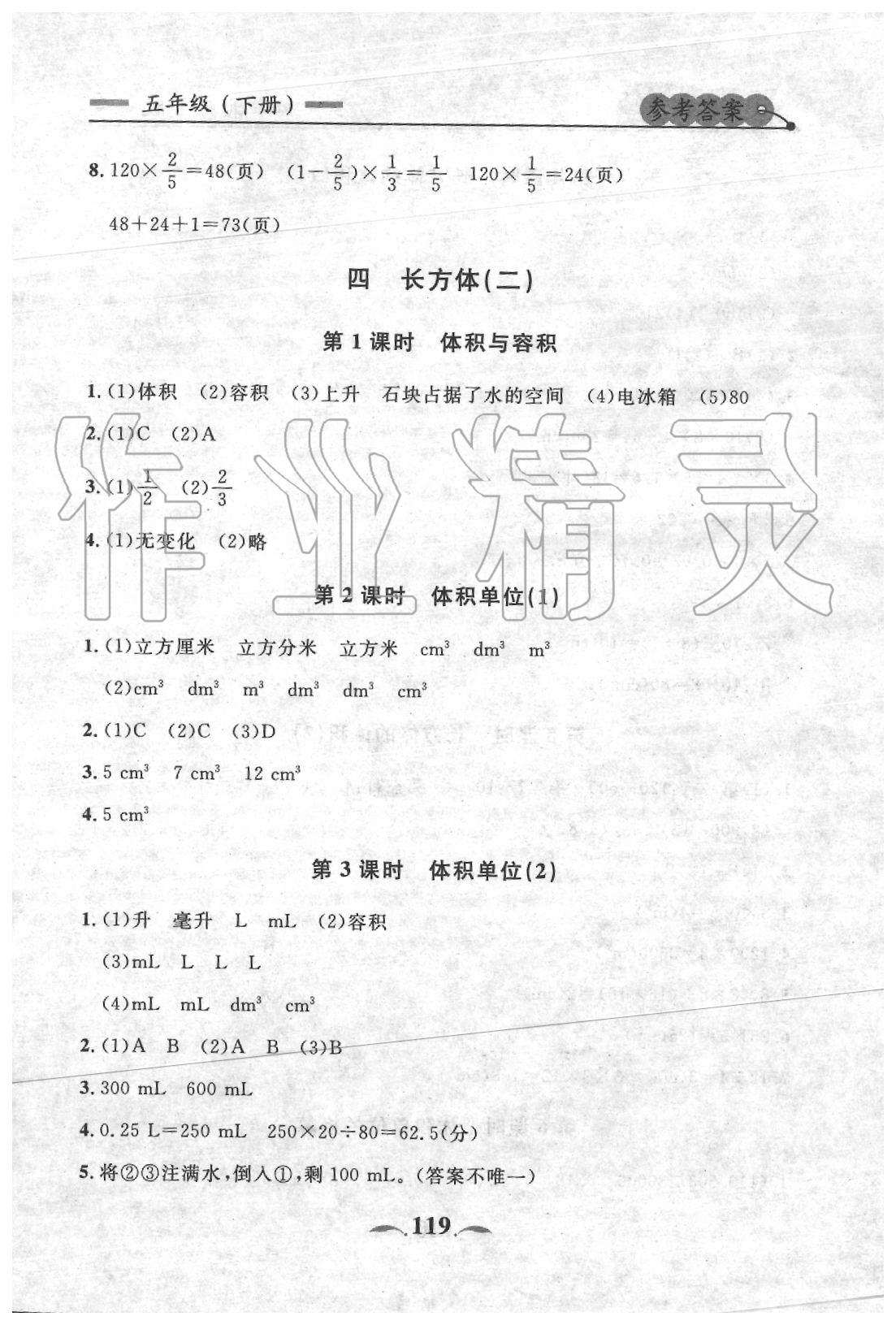 2020年点石成金金牌每课通五年级数学下册北师大版 参考答案第11页