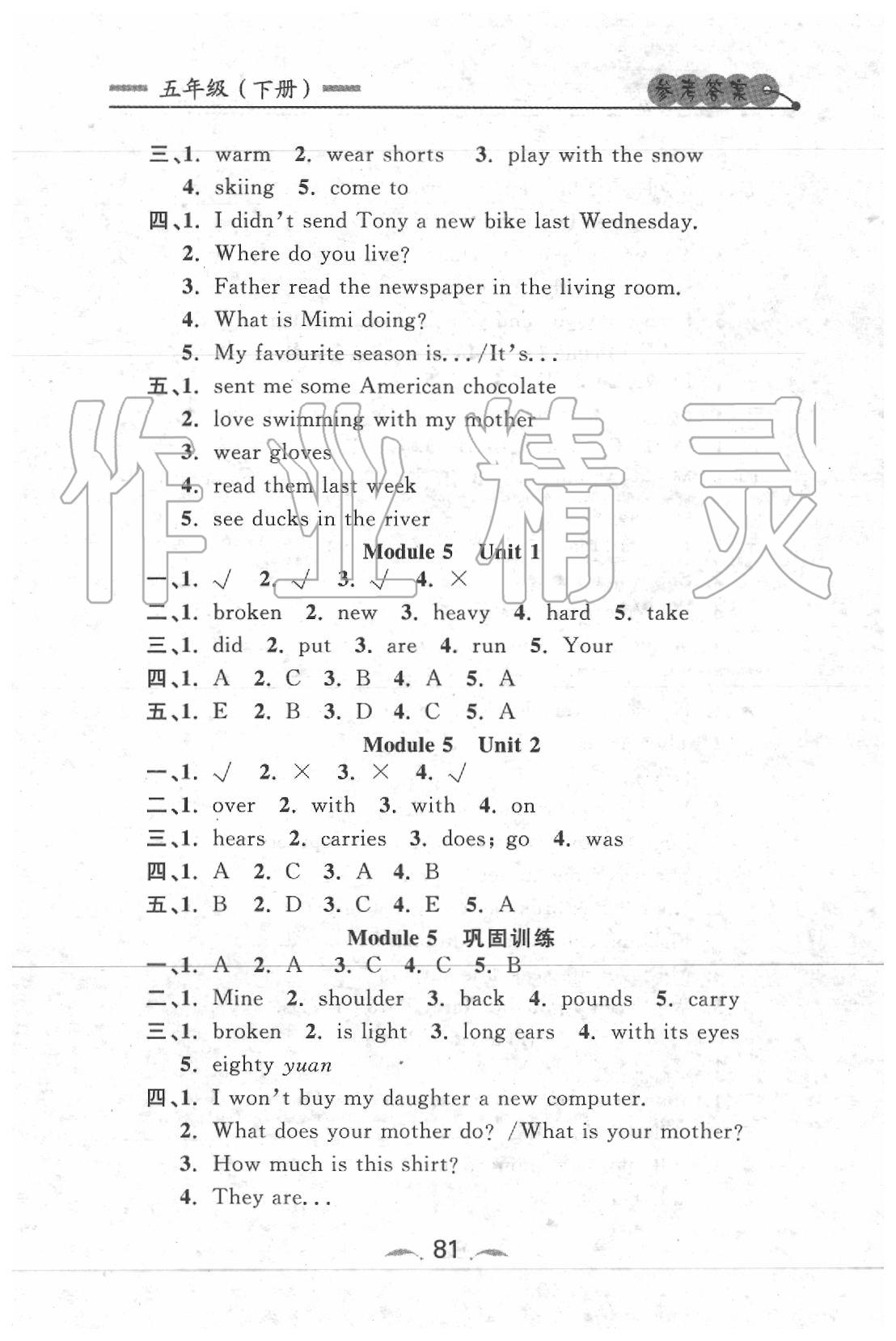 2020年点石成金金牌每课通五年级英语下册外研版 参考答案第5页