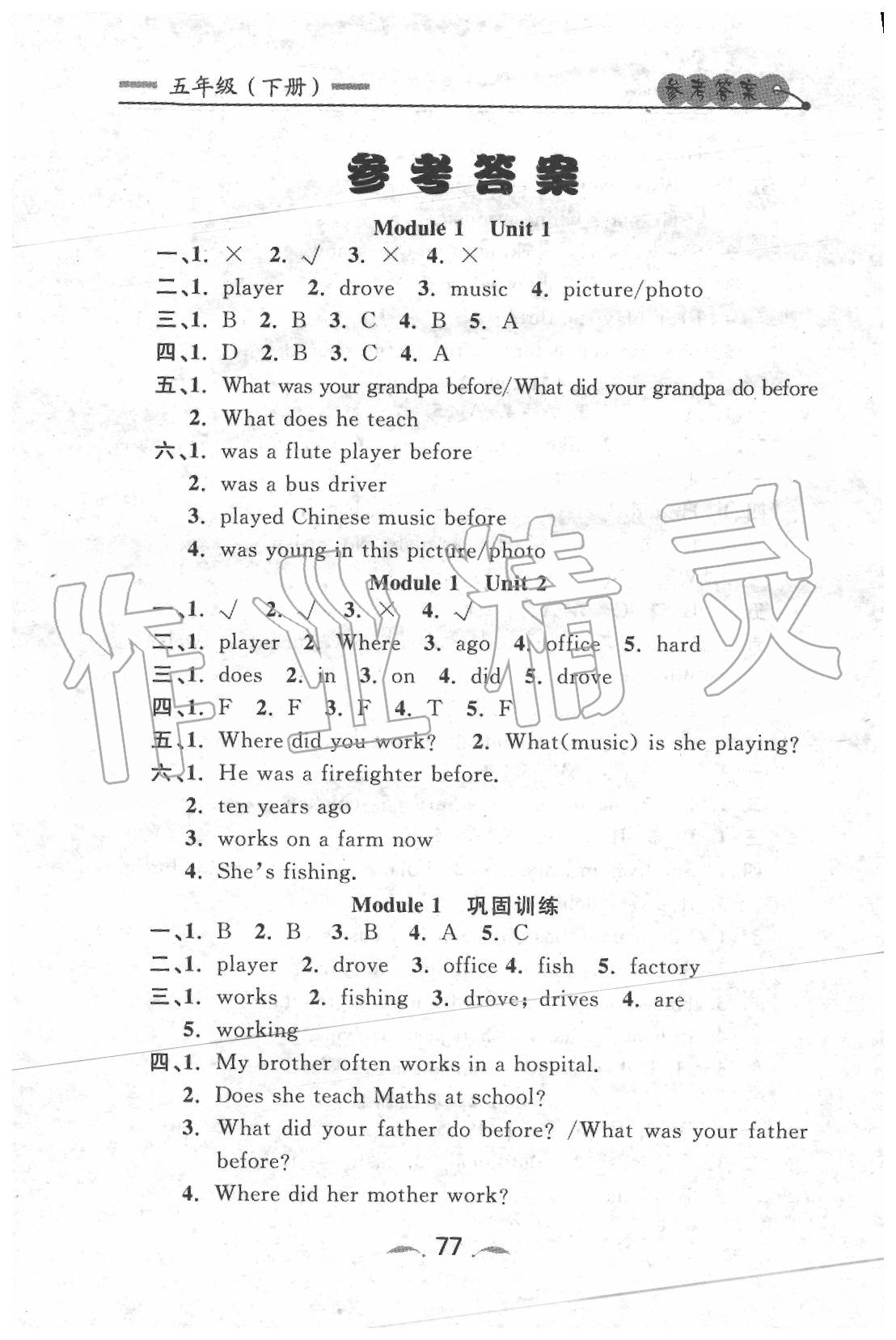 2020年點(diǎn)石成金金牌每課通五年級英語下冊外研版 參考答案第1頁