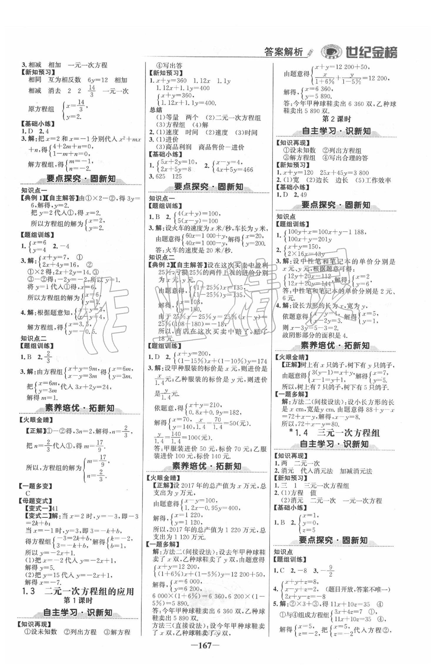 2020年世纪金榜金榜学案七年级数学下册湘教版 第3页