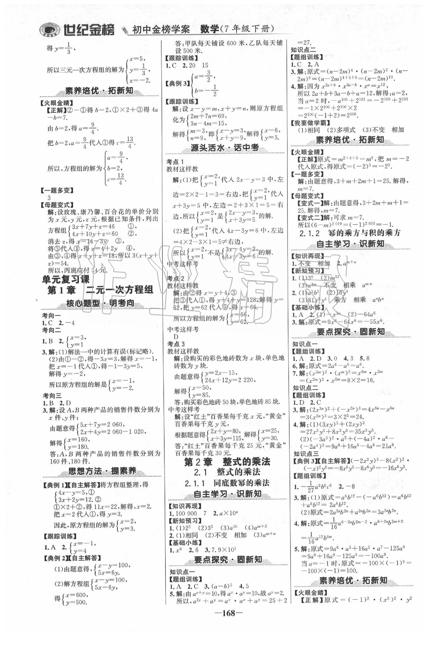 2020年世纪金榜金榜学案七年级数学下册湘教版 第4页