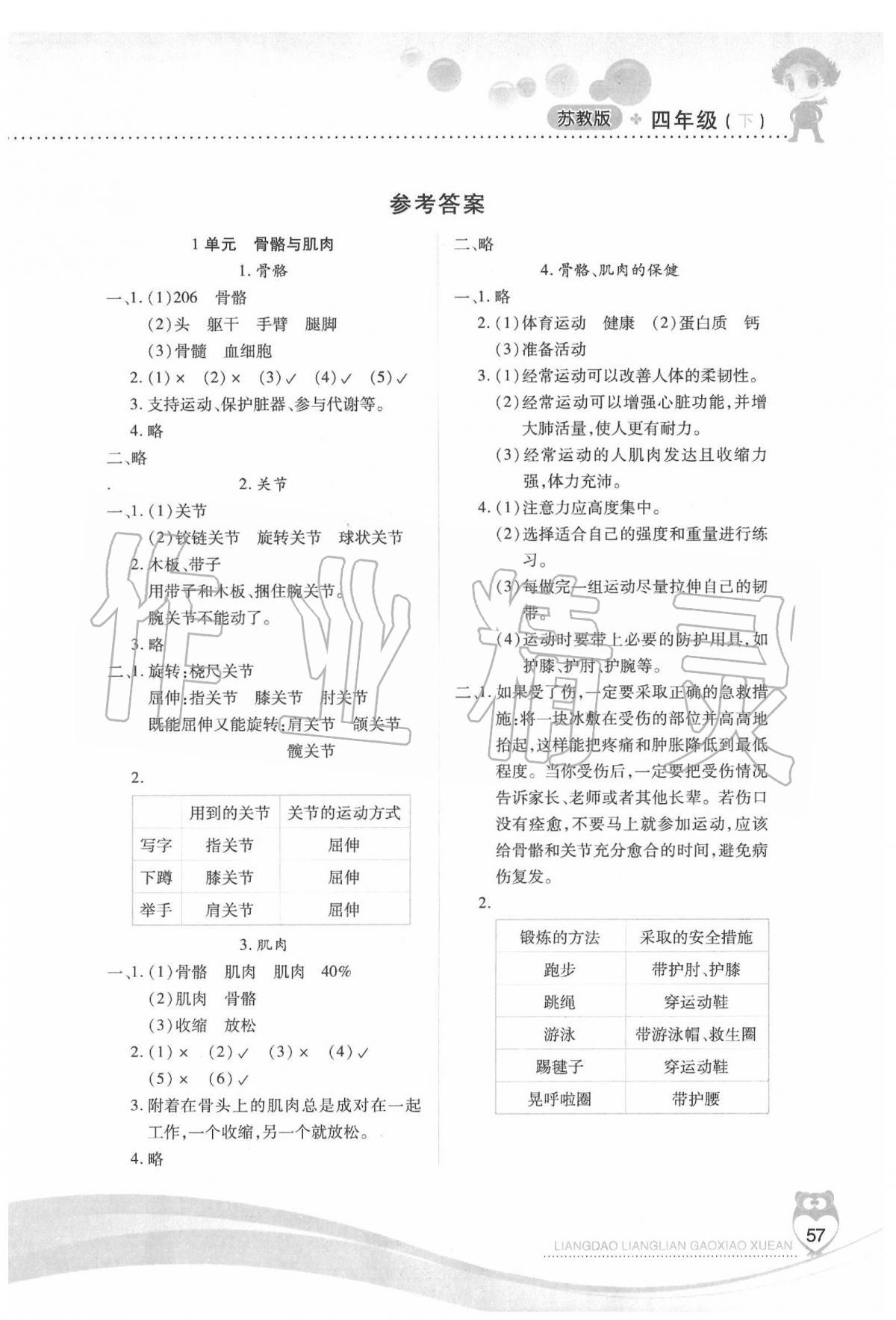 2020年新課標(biāo)兩導(dǎo)兩練高效學(xué)案四年級(jí)科學(xué)下冊(cè)蘇教版 第1頁(yè)