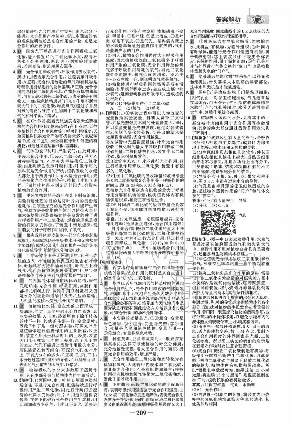 2020年世紀(jì)金榜初中全程復(fù)習(xí)方略生物北師大版 第5頁