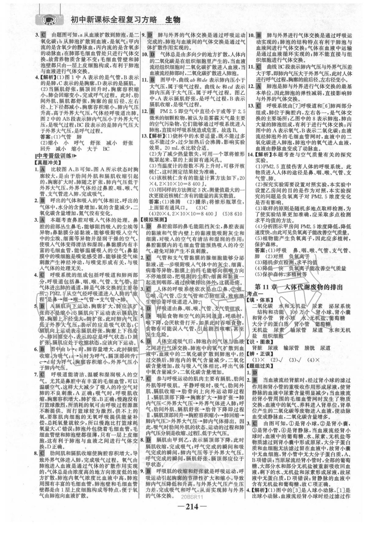 2020年世紀(jì)金榜初中全程復(fù)習(xí)方略生物北師大版 第10頁(yè)