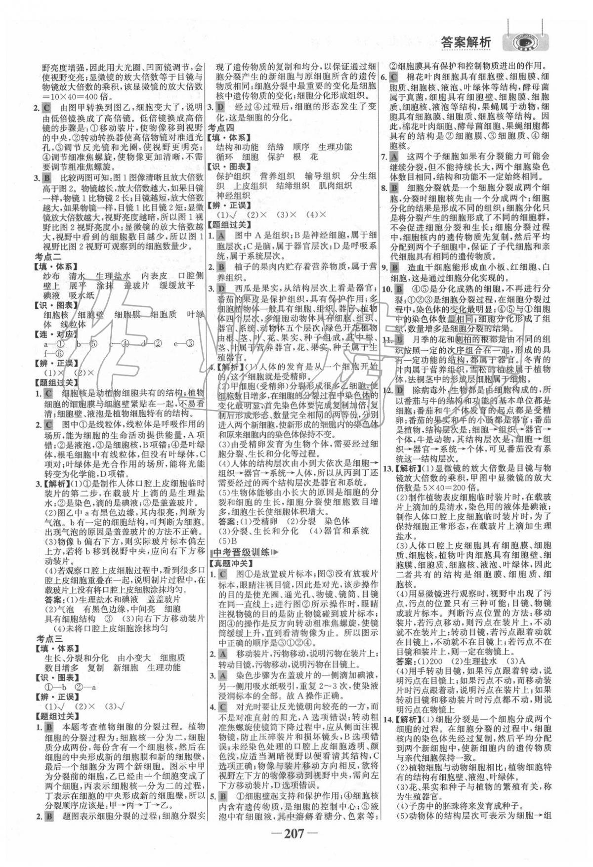 2020年世紀(jì)金榜初中全程復(fù)習(xí)方略生物北師大版 第3頁